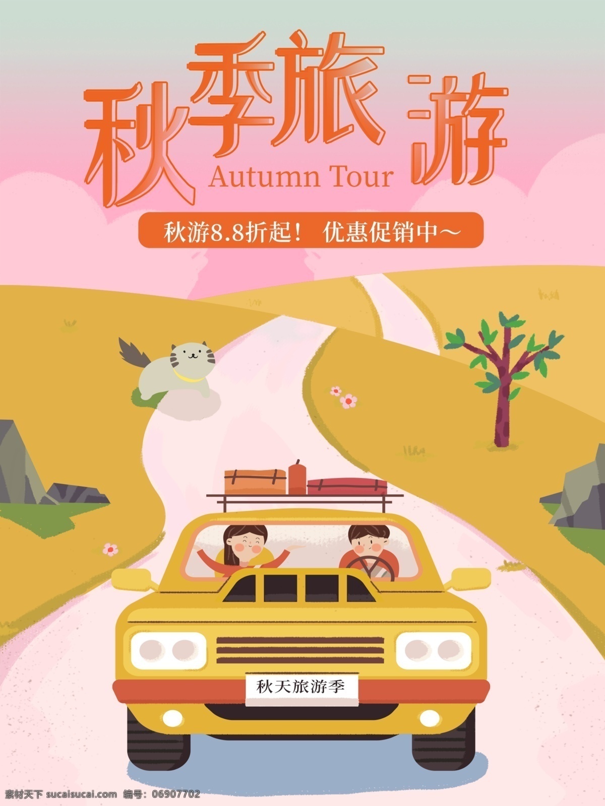 手绘 简约 卡通 扁平化 原创 插画 秋游 海报
