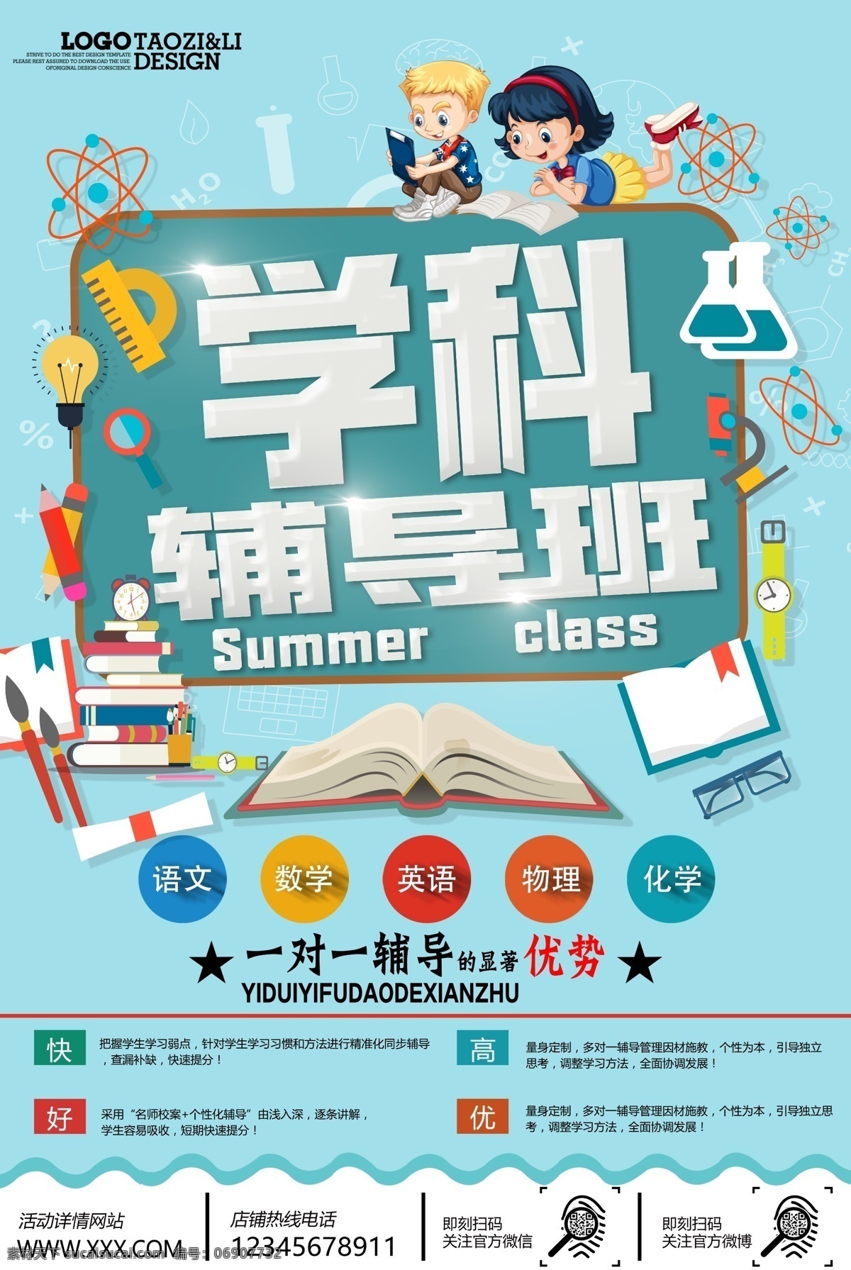 开学 补习班 海报 辅导班 少儿班 卡通 可爱