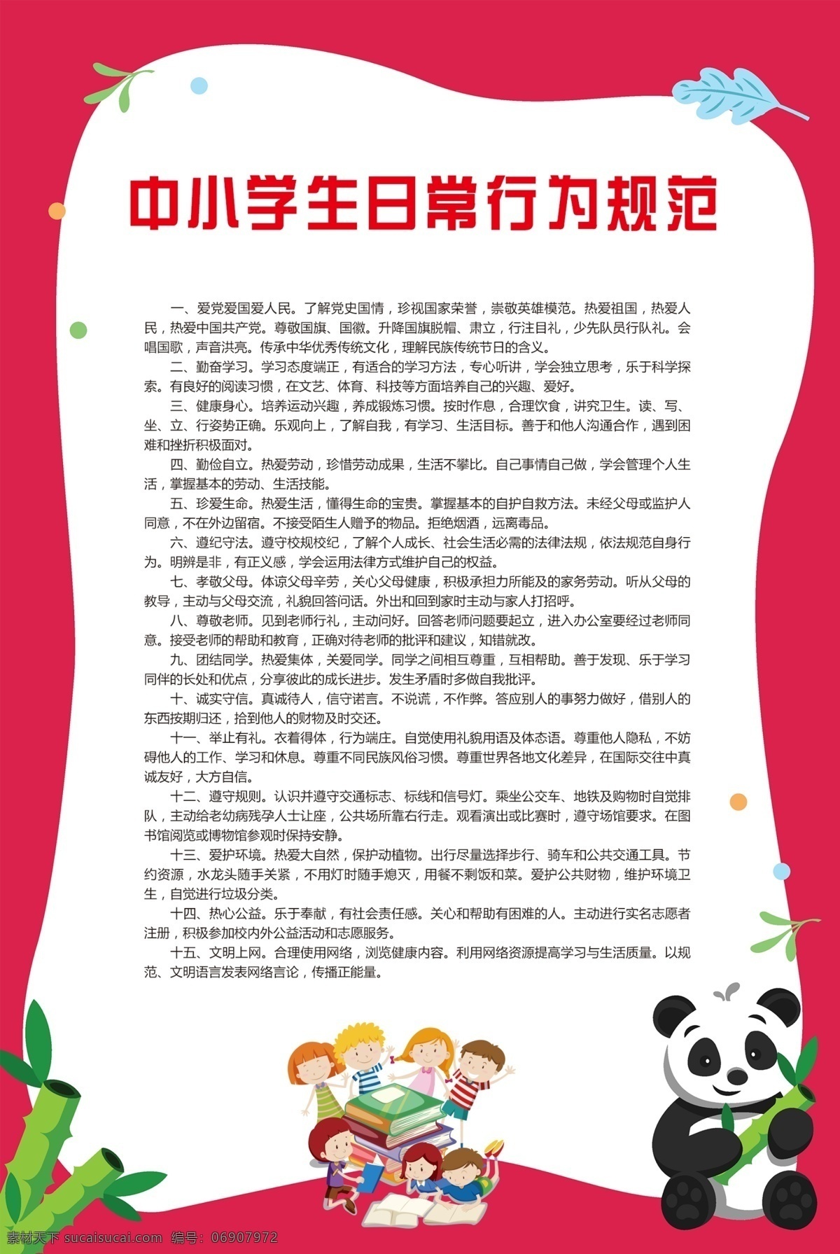 幼儿园 宣传 内容 制度 挂画 展板 班级 标准 学校 漫画 学校漫画 规章制度 学校制度 学校挂画 墙画 斜板 班级展板 学习园地 班级挂画 班规班约 挂画模板 教师职责 校园