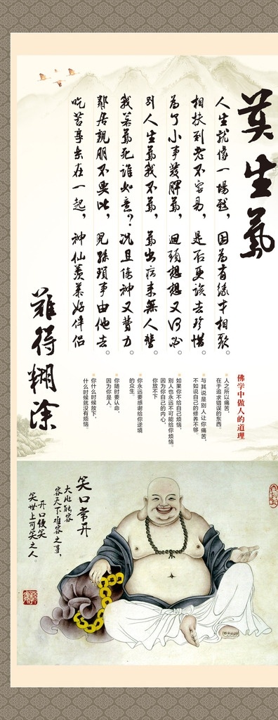 莫 生气 佛禅 字画 莫生气 难得糊涂 笑口常开 佛学 玄关 佛禅字画 文化艺术 宗教信仰