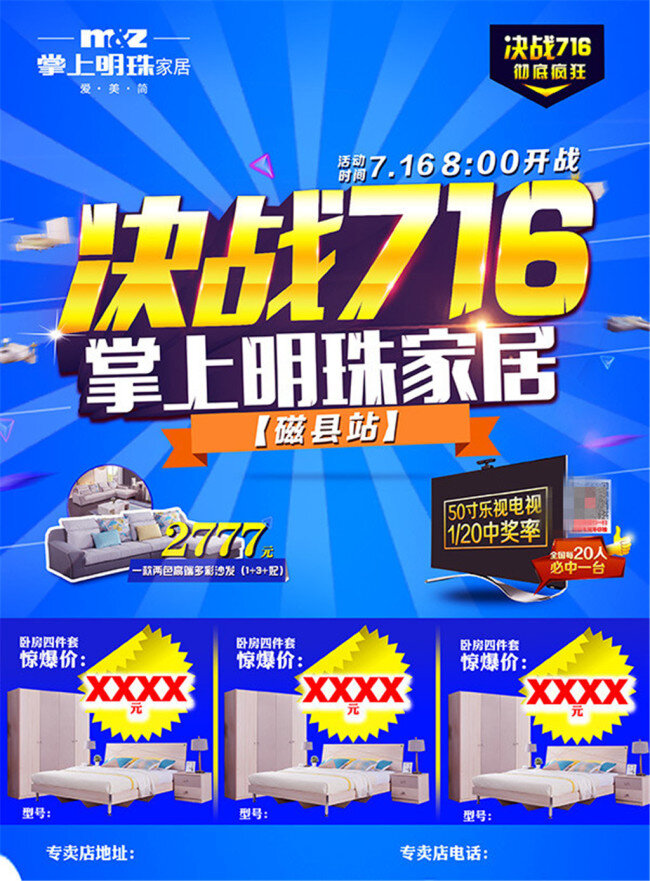 决战 宣传单 决战716 矢量 广告单页 掌上明珠 家居促销