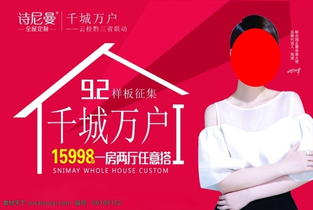 媳妇当家 千城万户 标志 诗尼曼 人物