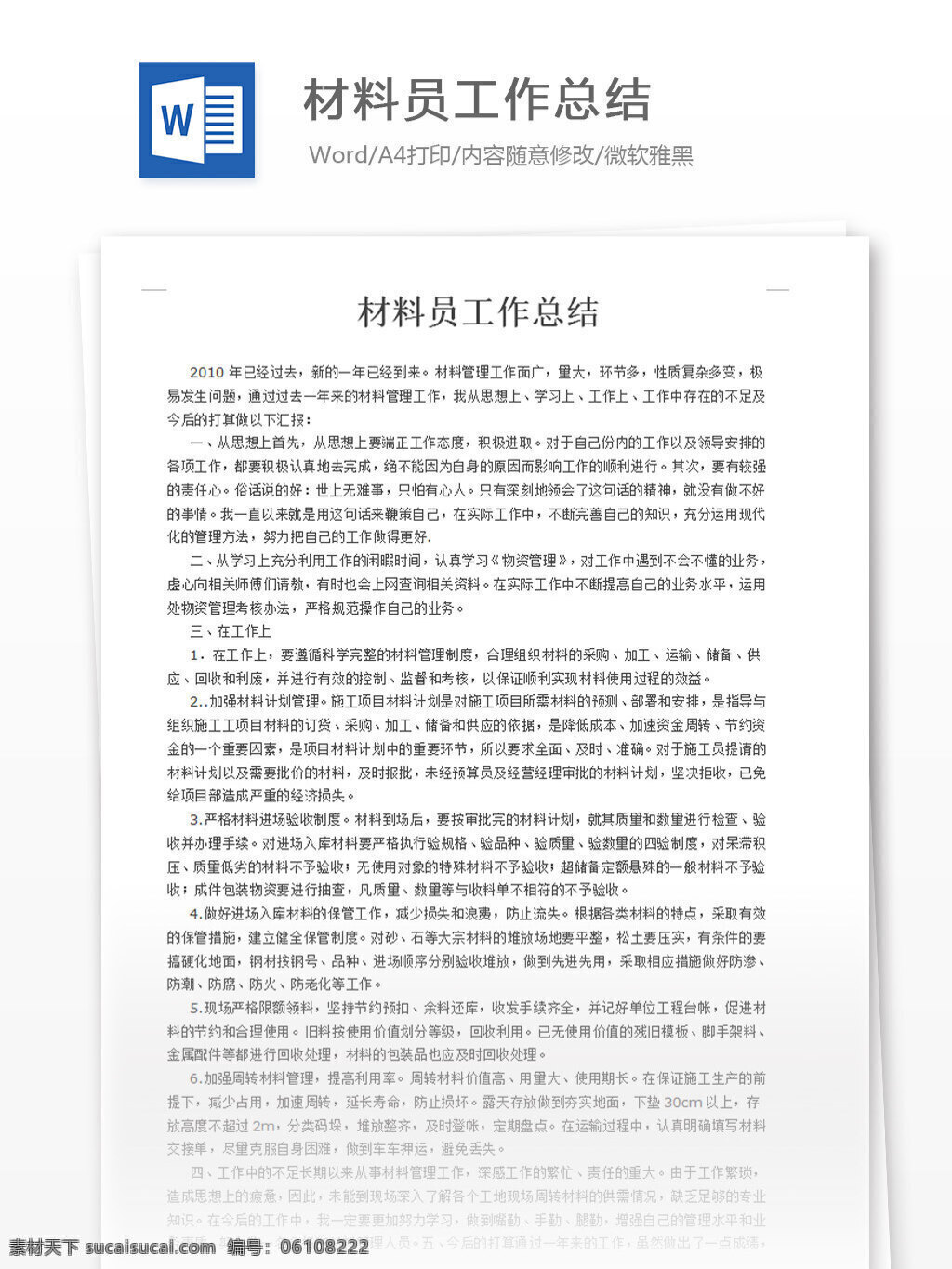 材料 员 工作 总结 word 汇报 实用文档 文档模板 心得体会 工作总结