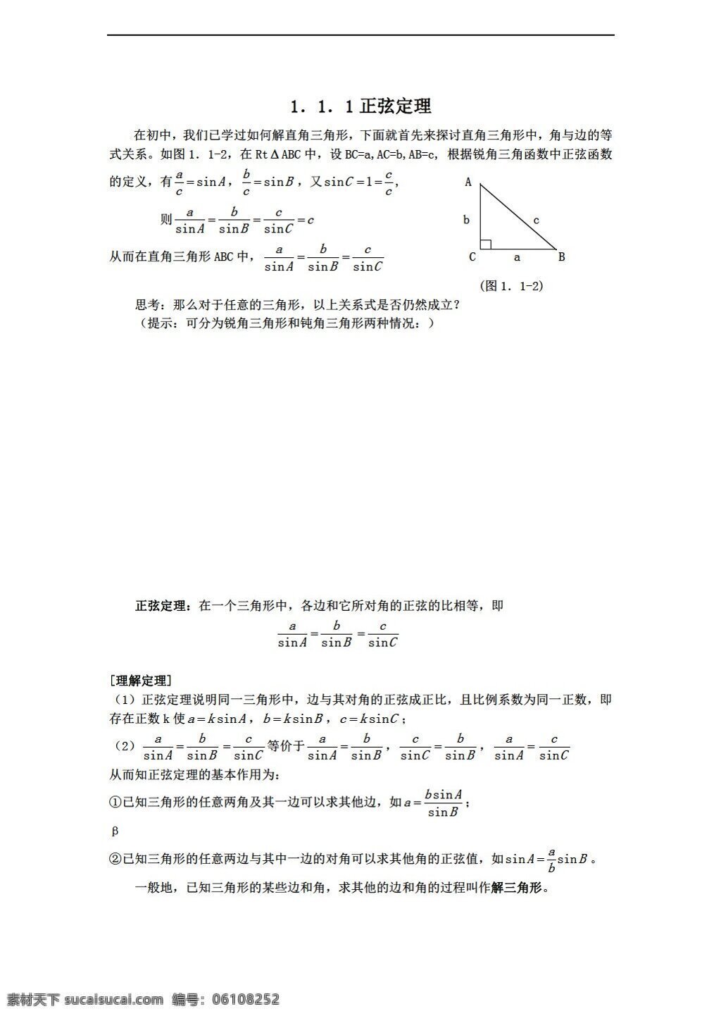 数学 人教 新 课 标 a 版 正弦 定理 导 学 案 必修5 学案