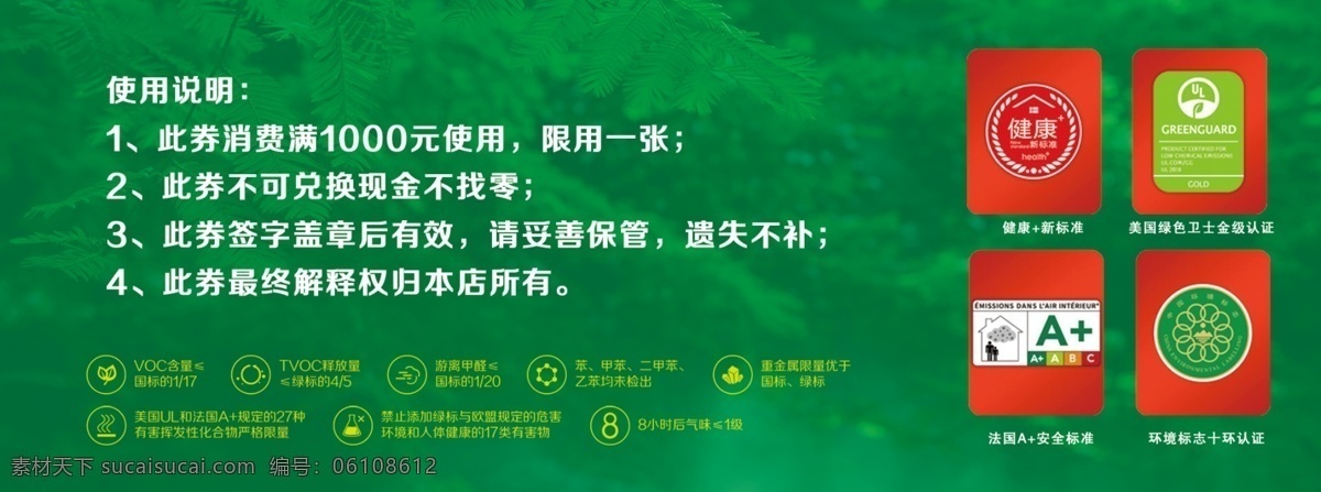 三棵树代金券 三棵树漆 健康加 八小时净味 健康新标准标 三棵树漆标志