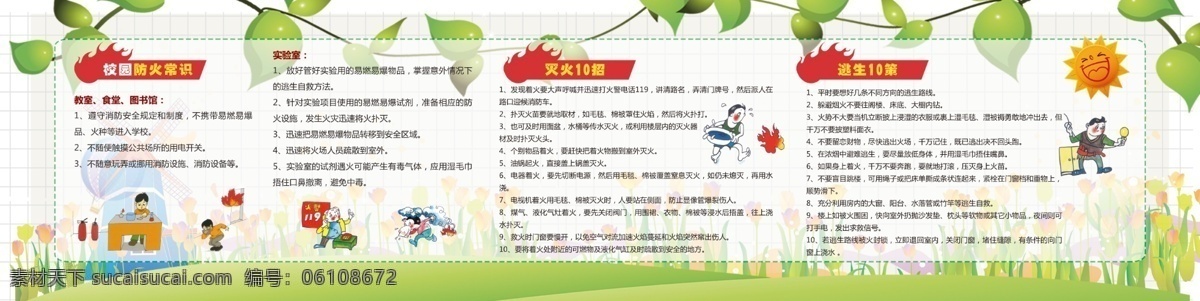 校园消防安全 消防安全 消防 安全展板 校园安全 学生消防安全 分层