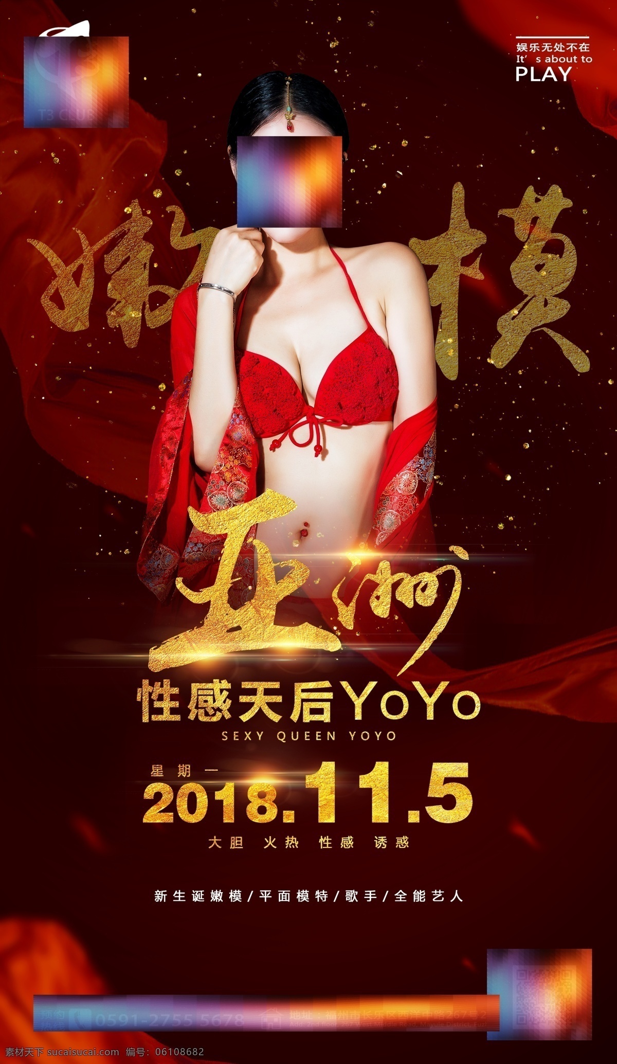 风情嘉宾 风情 嘉宾 夜店 酒吧 美女 艳舞 b组 ds 模特 派对 比基尼 嫩模 分层