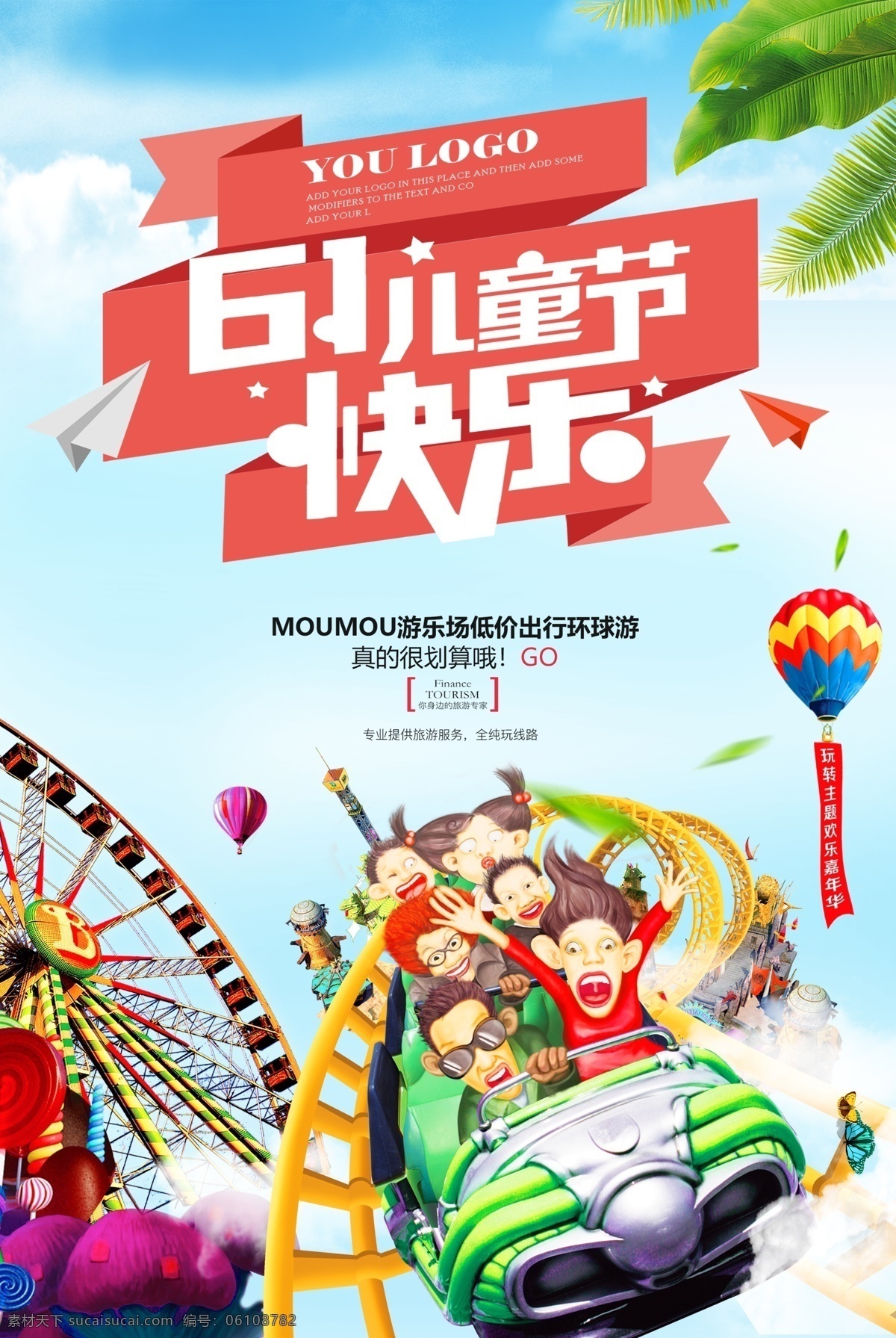 时尚 大气 夏日 儿童节 游 海报 云朵 雪花 夏季促销 61 61儿童节 儿童节快乐 欢乐61 儿童节海报 儿童节促销 小朋友 纸飞机 欢乐 儿童节旅游 波浪 免费模板 时尚夏日 大气时尚 夏日时尚
