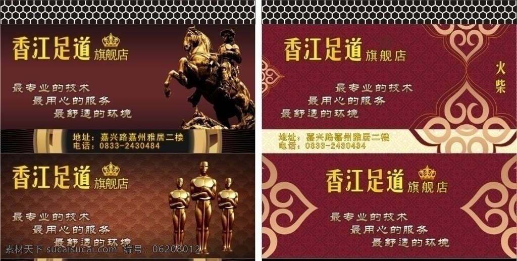 香江足道火柴 香江足道 足浴保健 足疗按摩 火柴 礼品火柴 火柴盒 包装盒 包装设计 矢量