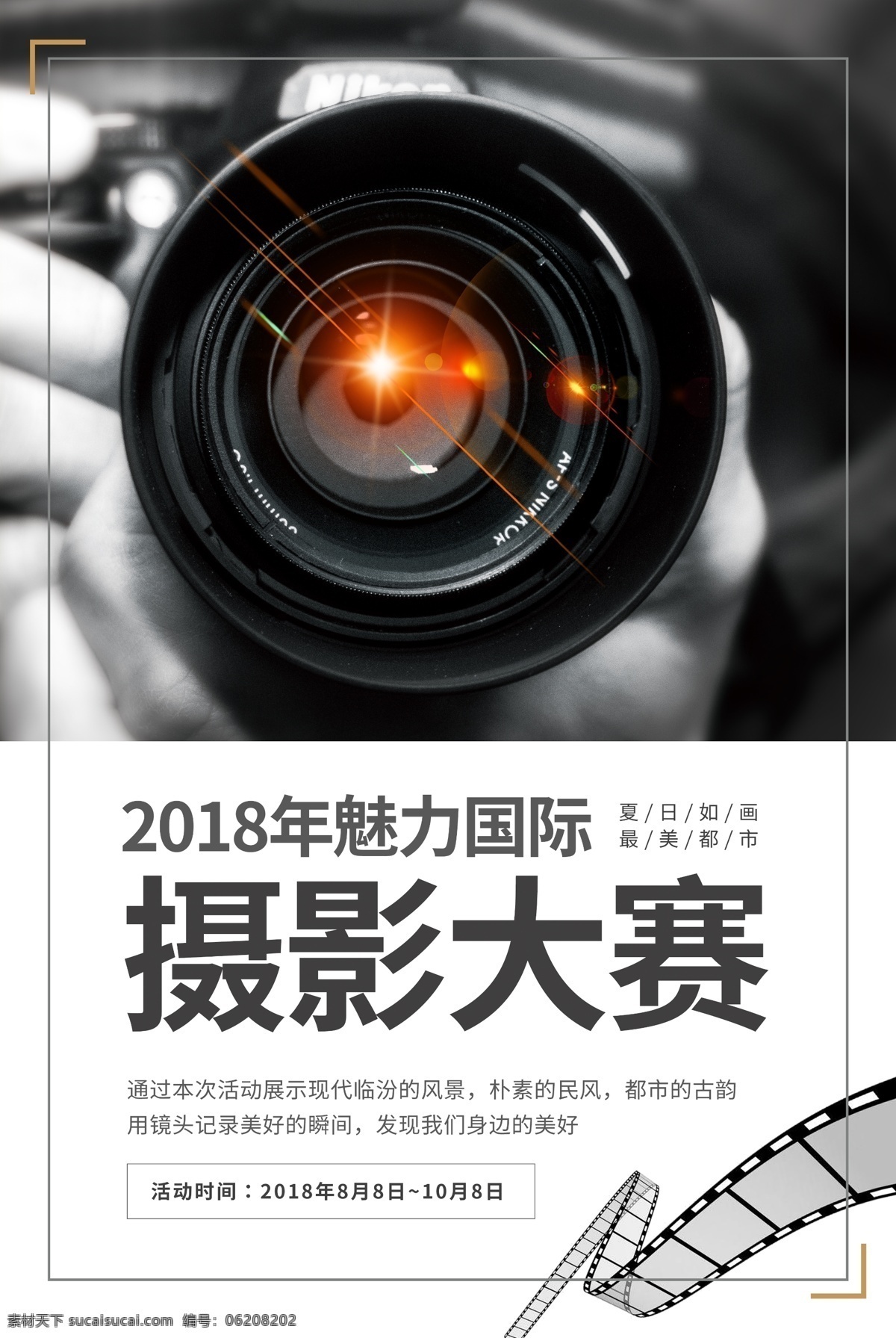 摄影比赛 摄影大赛展板 摄影大赛海报 摄影比赛活动 摄影大赛背景 摄影比赛展架 摄影展览 摄影活动 校园摄影大赛 学生摄影大赛 摄影作品 摄影作品展 大学生摄影展 摄影征集 摄影海报 人物摄影展 摄影班纳新 镜头 相机 单反 单反相机 摄影展 摄影培训 摄影培训班 摄影兴趣班