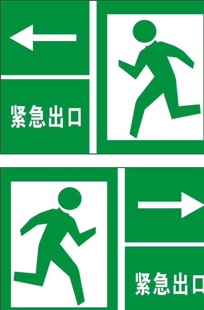 紧急出口标识 紧急出口 标识牌 箭头 指示牌 地贴 商场安全标识 安全提示牌 安全指示牌 安全指示标志 紧急出口提示