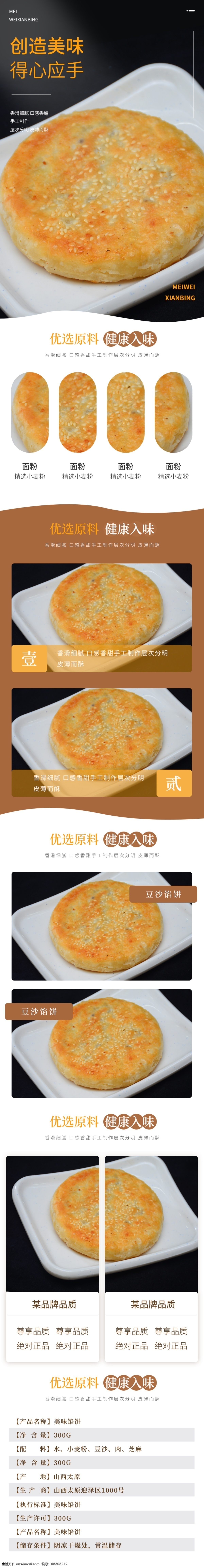 美味 美食 饼子 简约 食品 电商 馅饼 详情 页 详情页 美食详情页 馅饼详情页 食品详情页 食品茶饮
