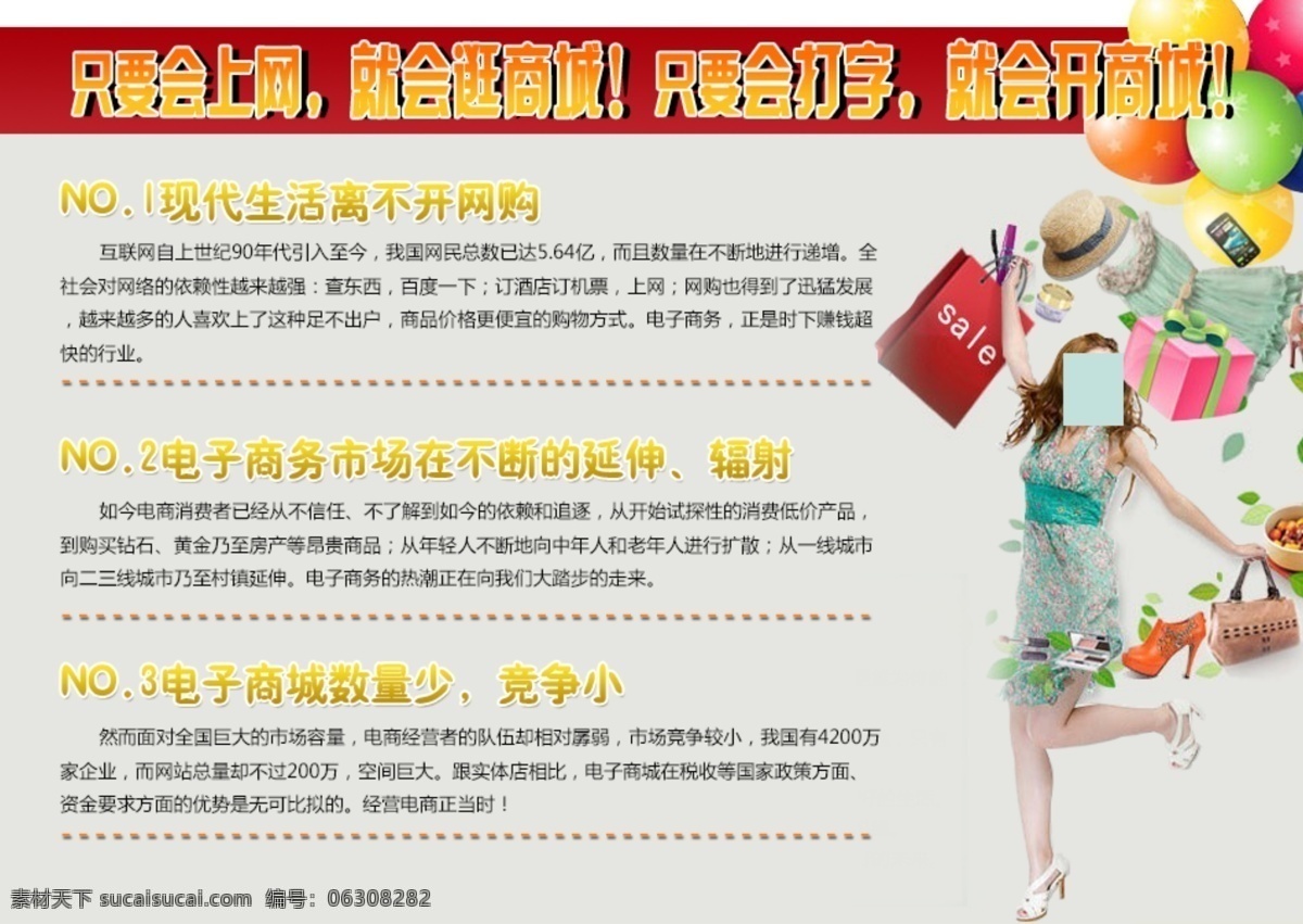 购物 包装 购物素材下载 美女 气球 商城 网页模板 源文件 购物模板下载 中文模板 网页素材