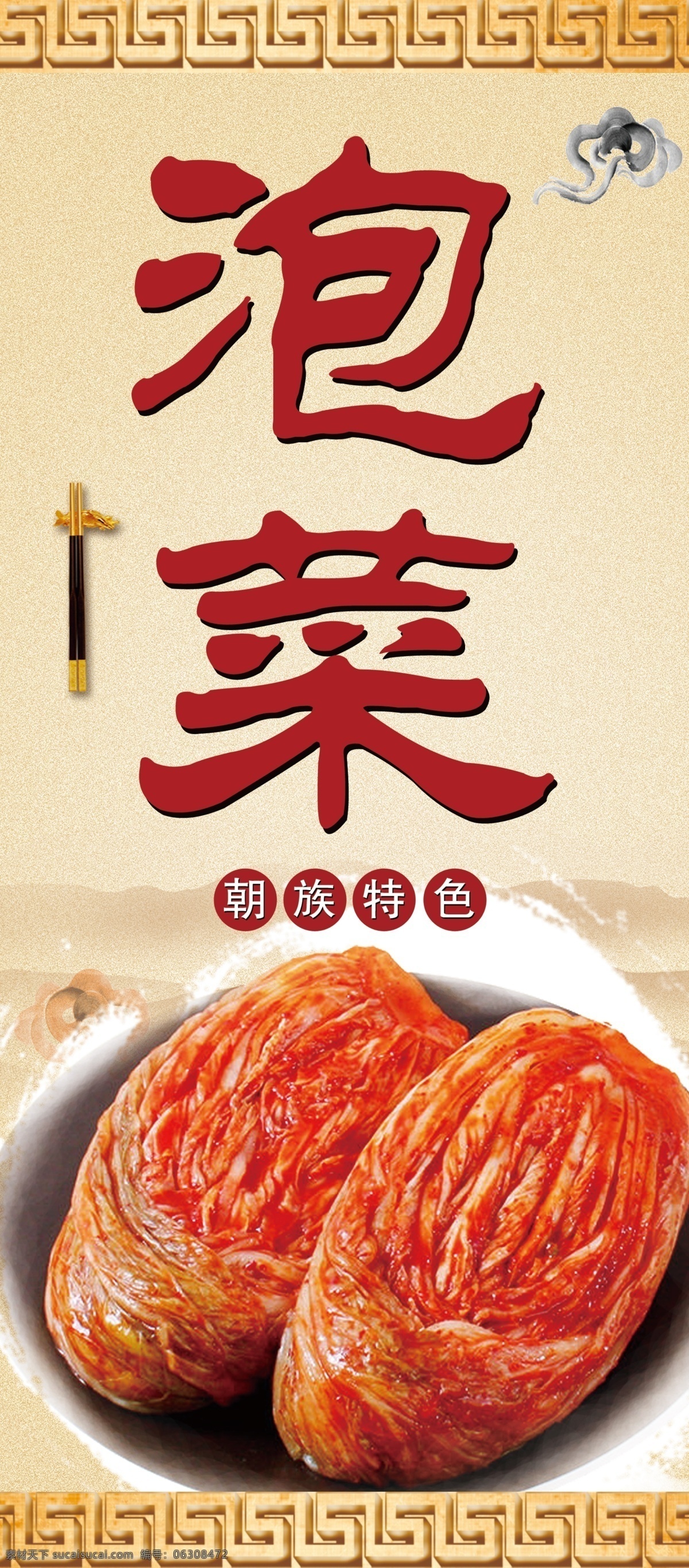 泡菜 韩国料理 酱菜 韩国泡菜 泡菜海报 泡菜文化 传统美食 泡菜广告 韩国泡菜海报 泡菜展架 咸菜 泡菜瓶贴 泡菜不干胶 咸菜海报 酸萝卜 酸萝卜海报 泡菜包装 泡菜店 泡菜灯片 泡菜灯箱 泡菜展板 韩国美食 韩国泡菜文化 韩国特色小吃 韩国泡菜展板 美食 小吃 分层