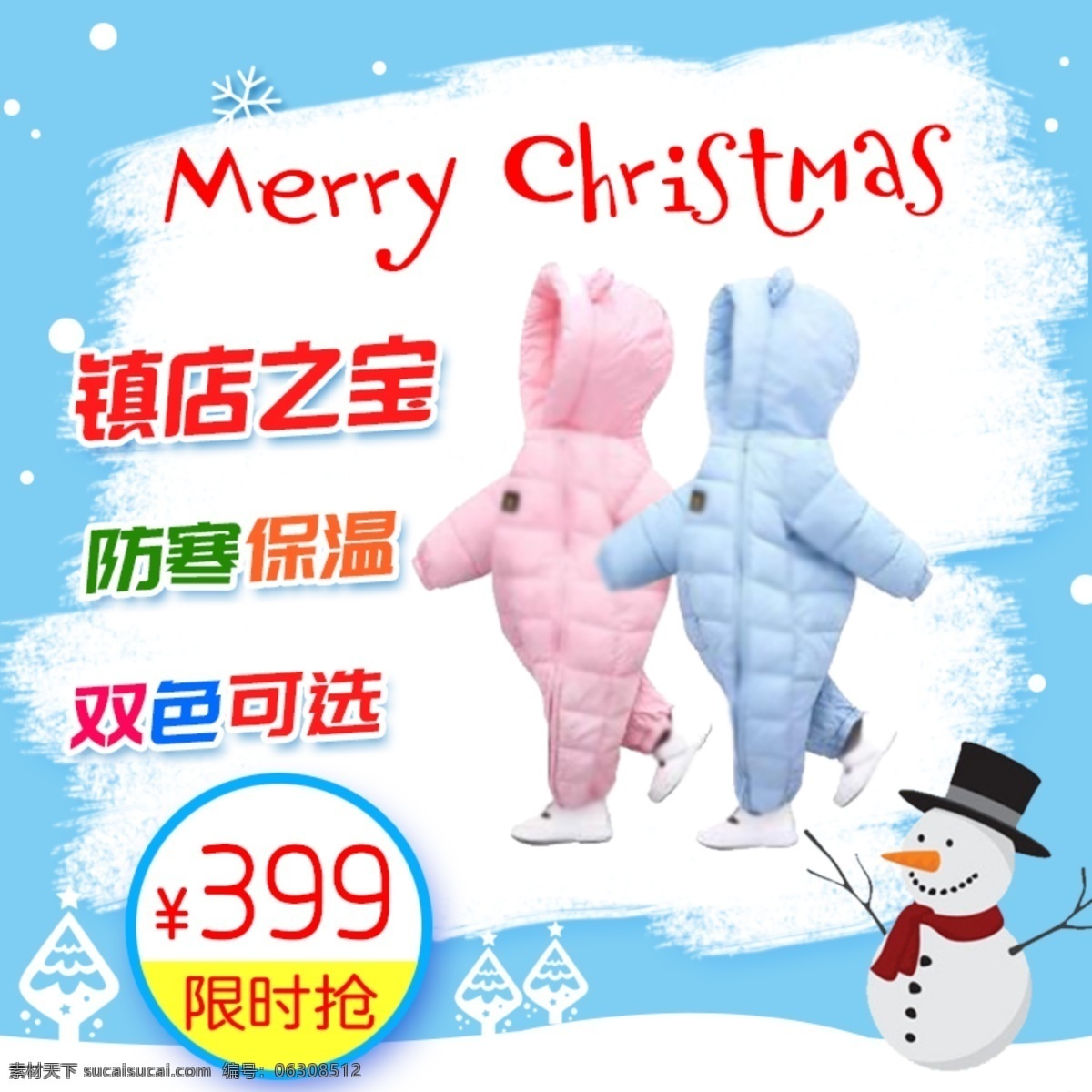 圣诞节 蓝色 冬季 卡通 主 图 电商 直通车 雪人 圣诞树 圣诞促销 童装主图 卡通主图 淘宝主图 电商促销