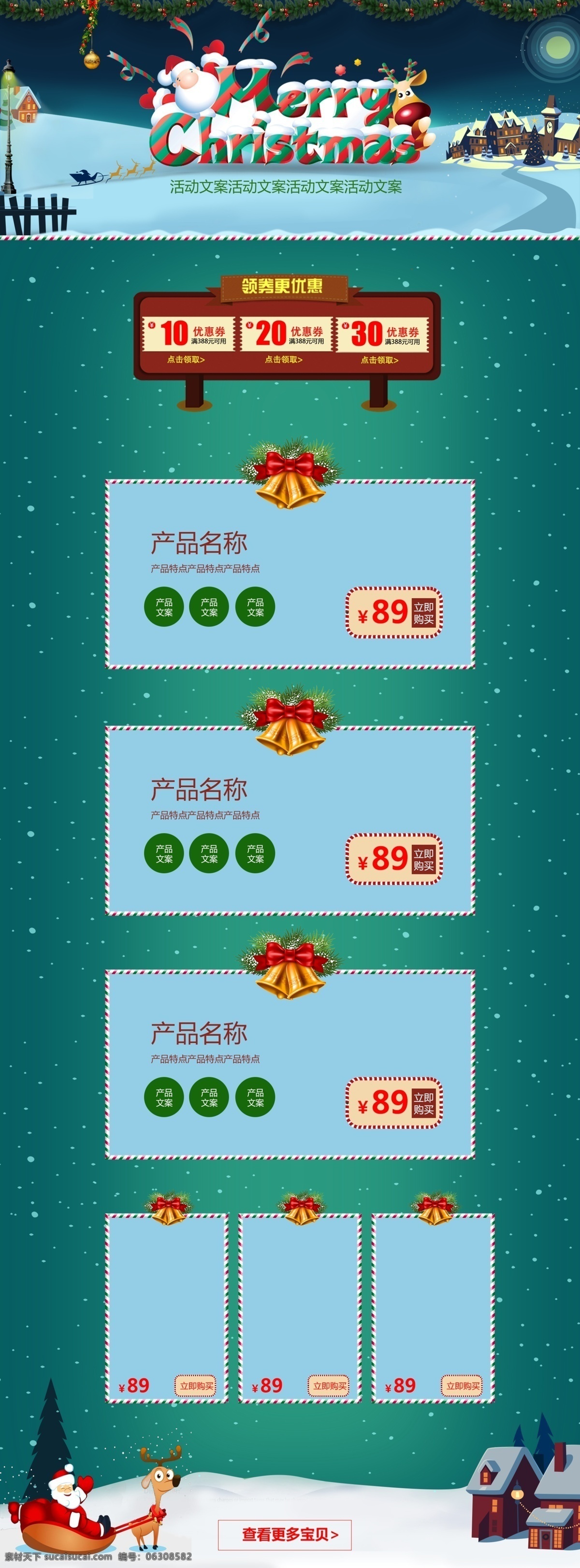 淘宝 天猫 大气 版 圣诞 促销 首页 模版 淘宝天猫 圣诞促销 墨绿色雪背景 圣诞老人 圣诞鹿 房子 优惠券 产品排版 merry christmas 圣诞铃铛