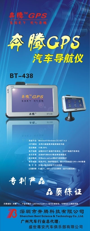 导航仪 gps 汽车导航仪 奔腾 通讯科技 现代科技 矢量