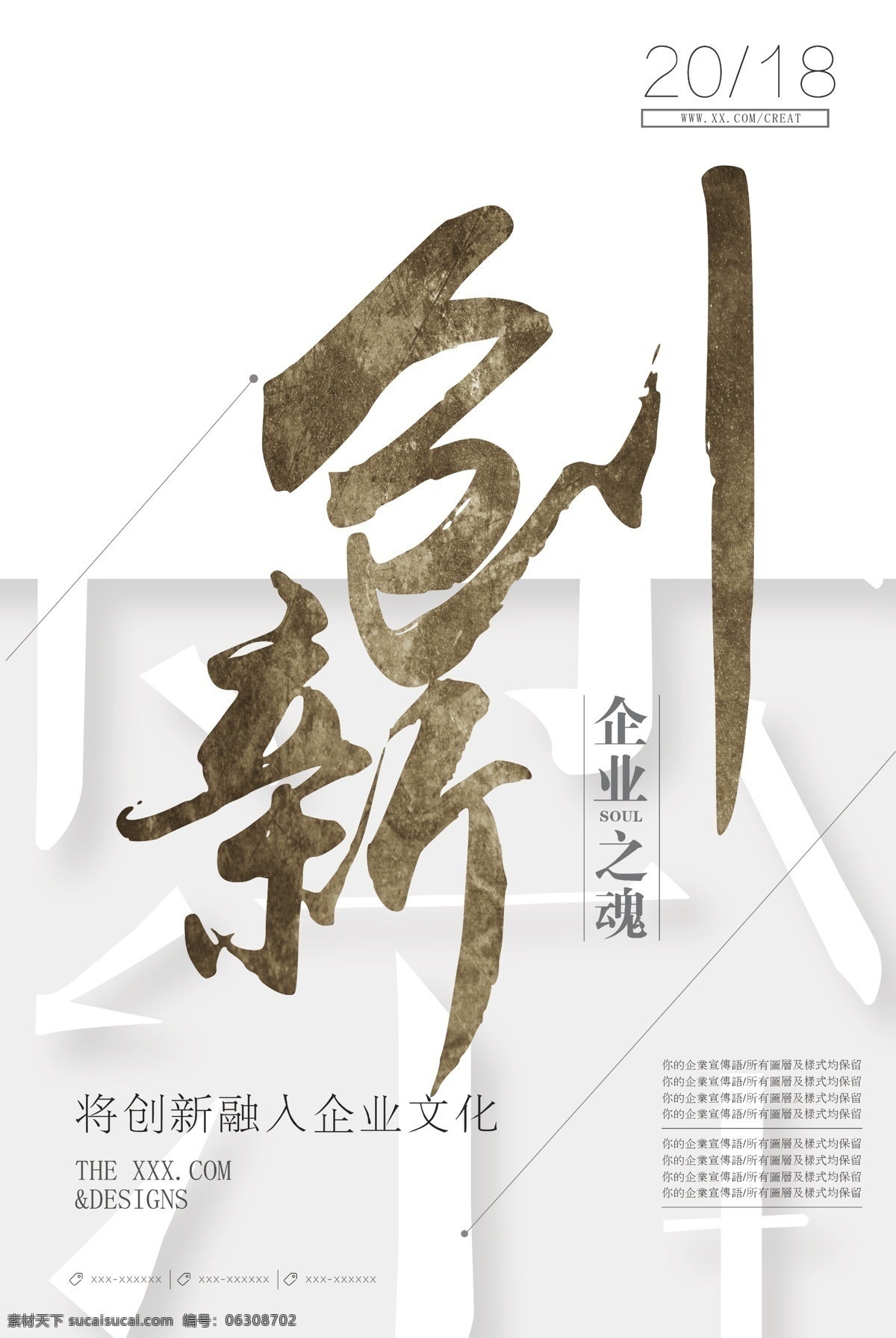 企业 文化 创新 宣传海报 模版 公司 海报 简约 励志 展板