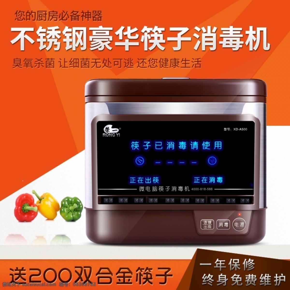 淘宝 天猫 筷子 杀菌器 消毒 机主 图 直通车 不锈钢 豪华 筷子杀菌器 筷子消毒机 消毒机 主图