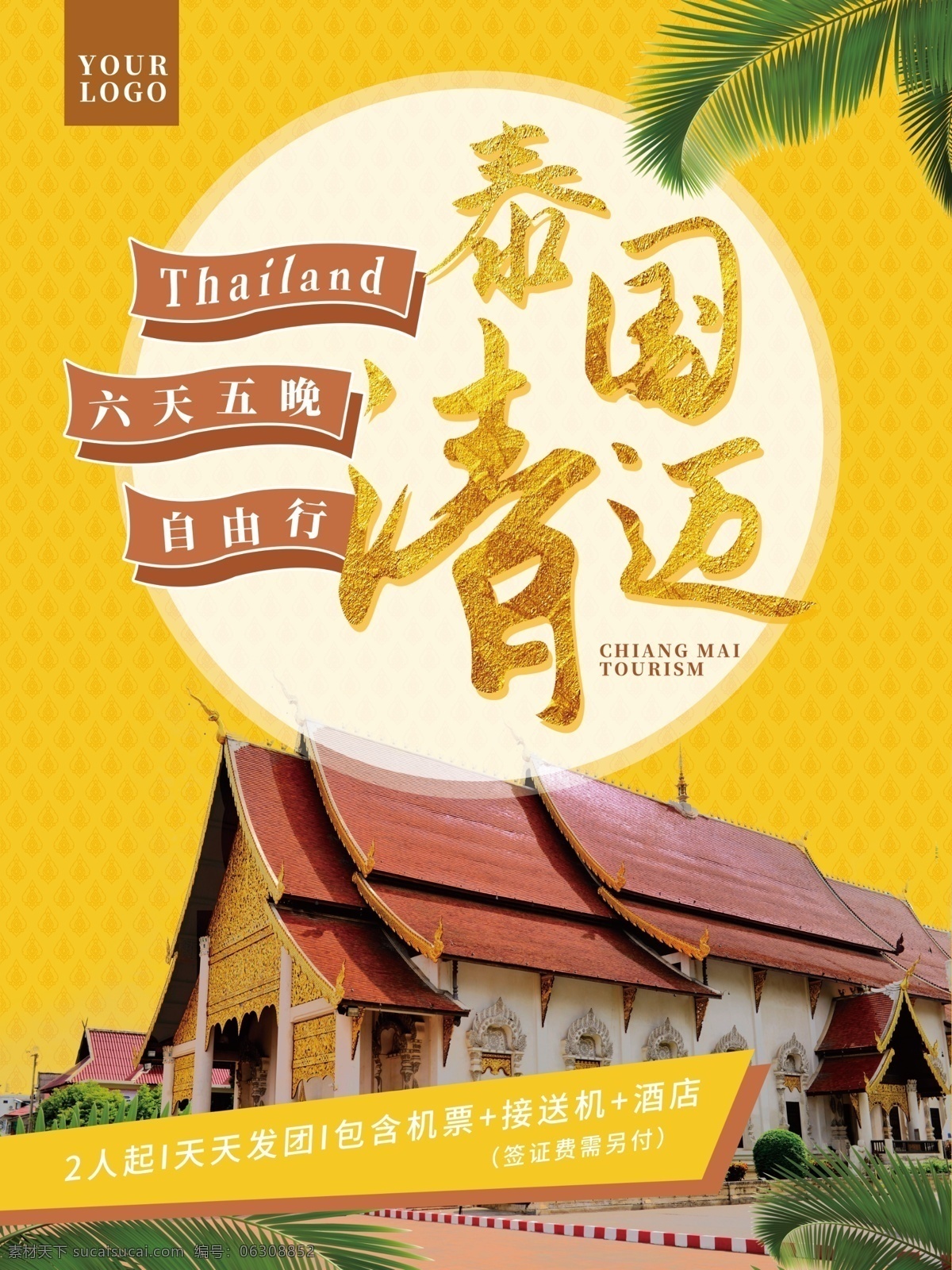 大气 泰国 清迈 暑假 旅游 佛教 展板背景 旅游海报 曼谷 泰国风情 泰国佛像 泰国寺庙 泰国宫殿 普吉岛 泰国自助游 四面佛 泰 国之旅 畅游泰国 魅力水城 泰国自驾游 泰国跟团游 泰国旅游 旅游泰国 泰国清迈