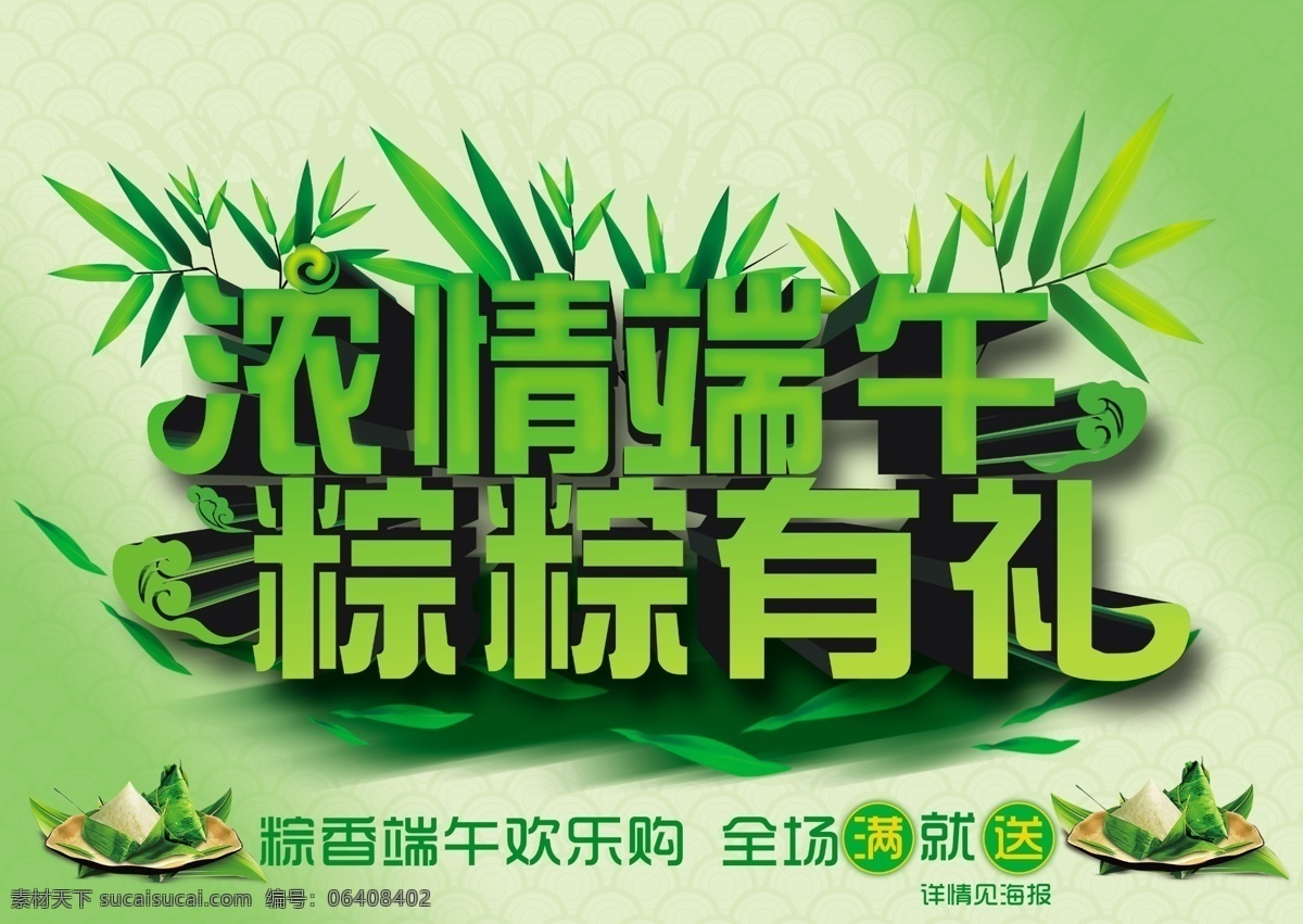 浓情端午 超市端午节 端午节 端午节广告 端午节粽子 端午海报 端午节大促销 端午节龙舟 端午节堆头 端午节淘宝 端午节海报 端午节图片 端午节素材 端午节设计 端午节展架 端午节展板 端午节易拉宝 端午节活动 端午节吊旗 端午节图 端午节促销