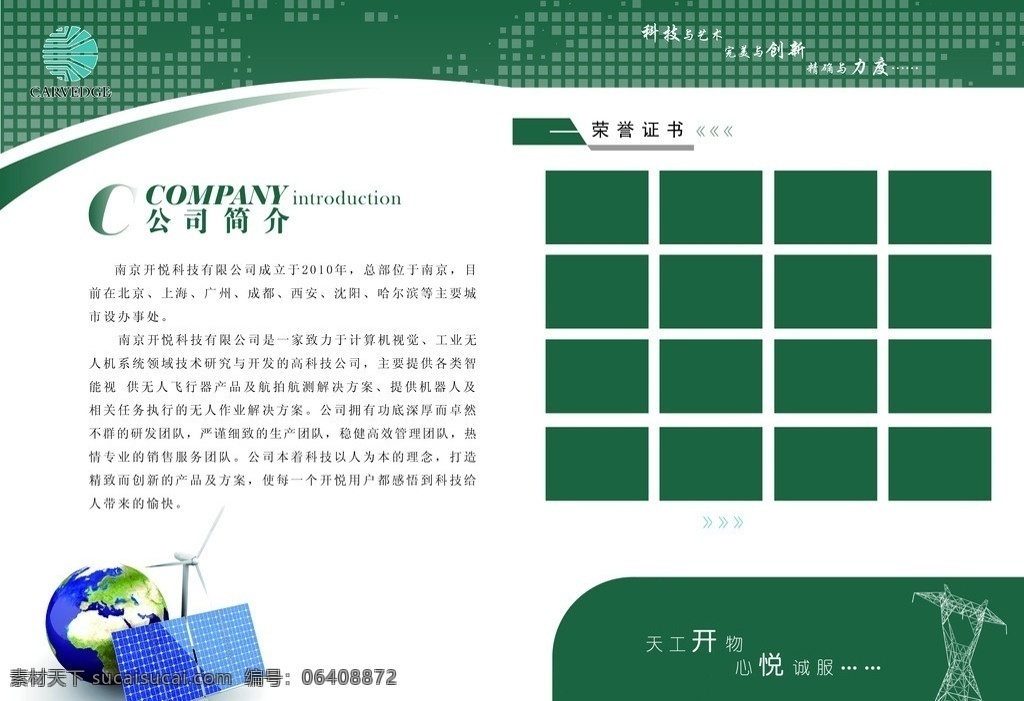 国家 电网 宣传单 页 单 dm宣传单 矢量 单页 电力单页 花 其他模版 广告设计模板 源文件 电力 公司 智能 电表 介绍模板 电力公司智能 电表的介绍 国家电网 电力公司 国家电网标志