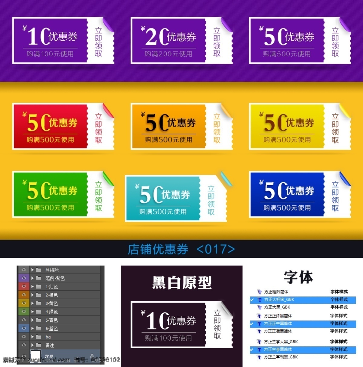 代金优惠券 优惠券 字体 红包 购物券 折扣券