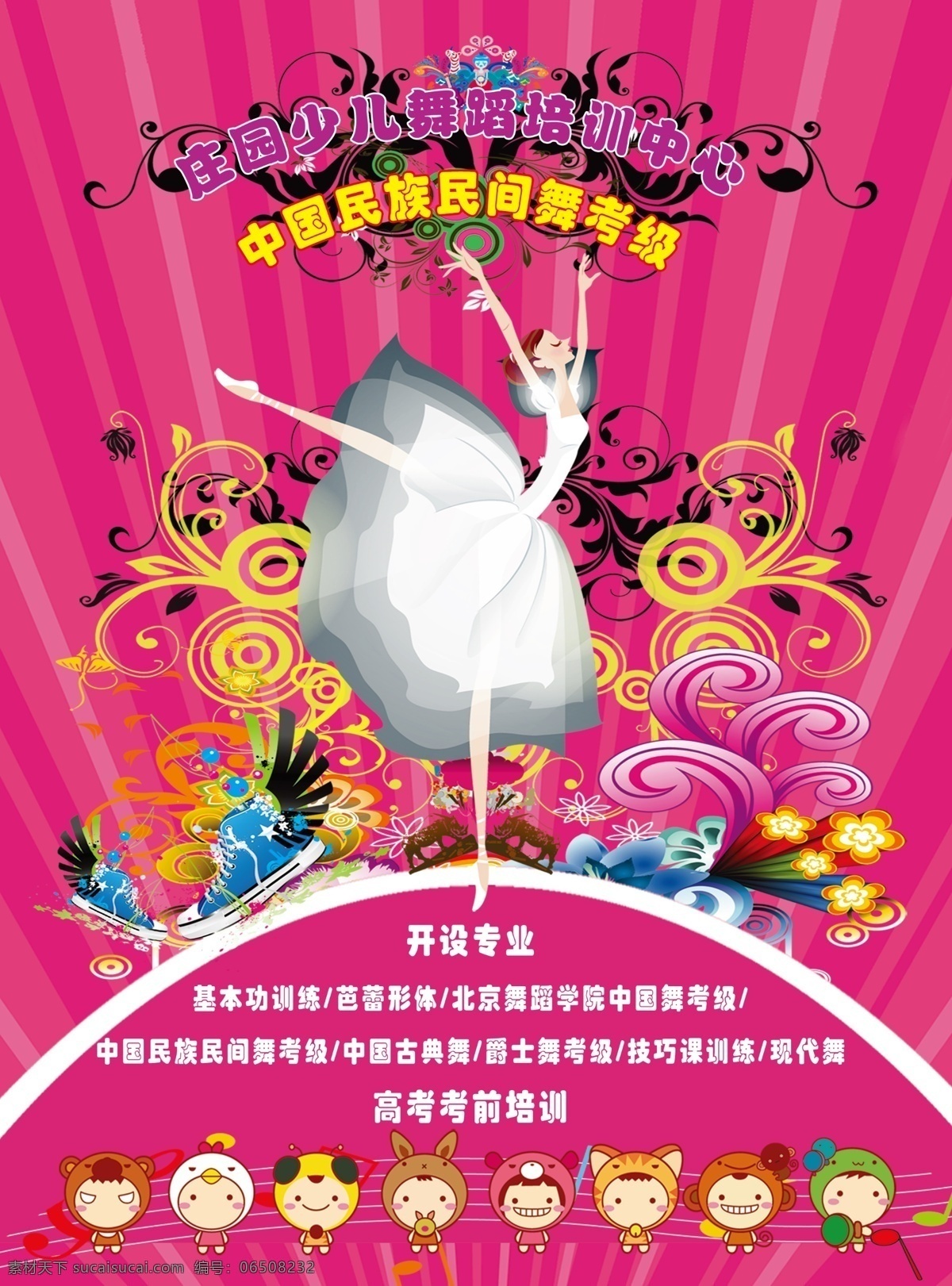 少儿舞蹈单页 少儿舞资 卡通小少儿图 背景花 卡通花 dm宣传单 紫色