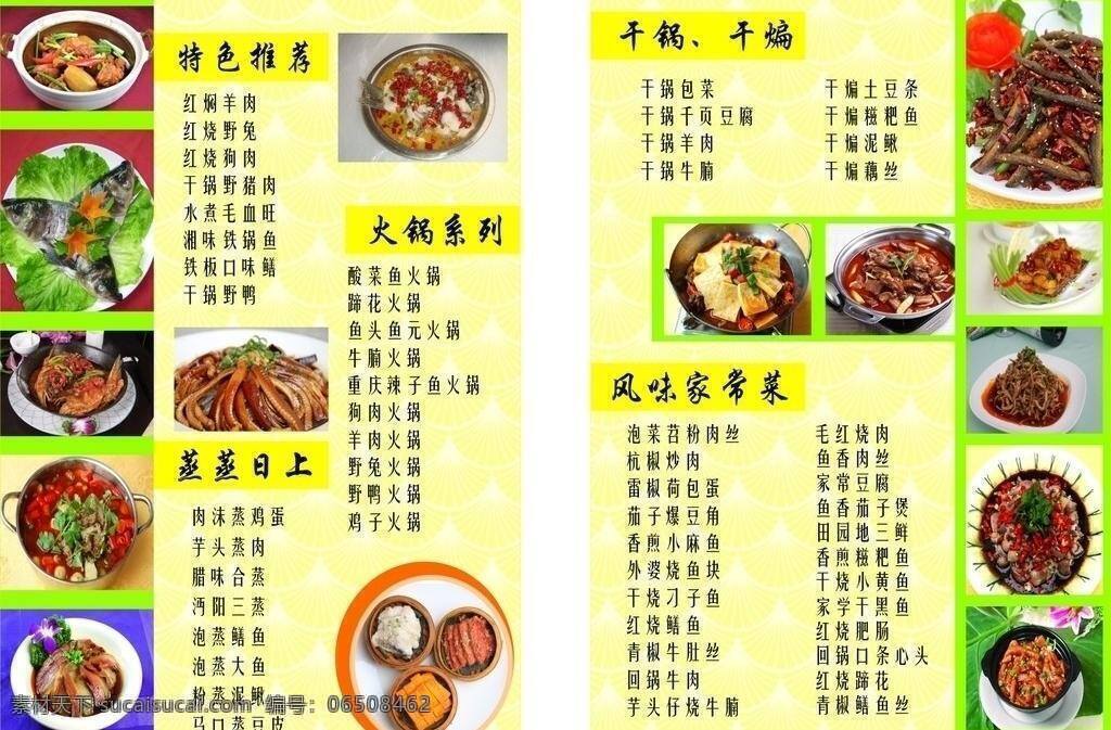菜单菜谱 菜单 菜谱 模板下载 餐厅 干锅 火锅 家常菜 肉 小炒 矢量 特色推荐 蒸蒸日上 干煸 鱼 三蒸 矢量图 建筑家居