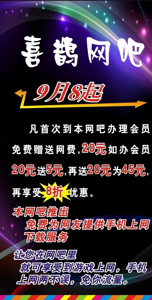 网吧海报 网吧宣传 网吧模版 网吧素材 网吧底纹 网吧写真