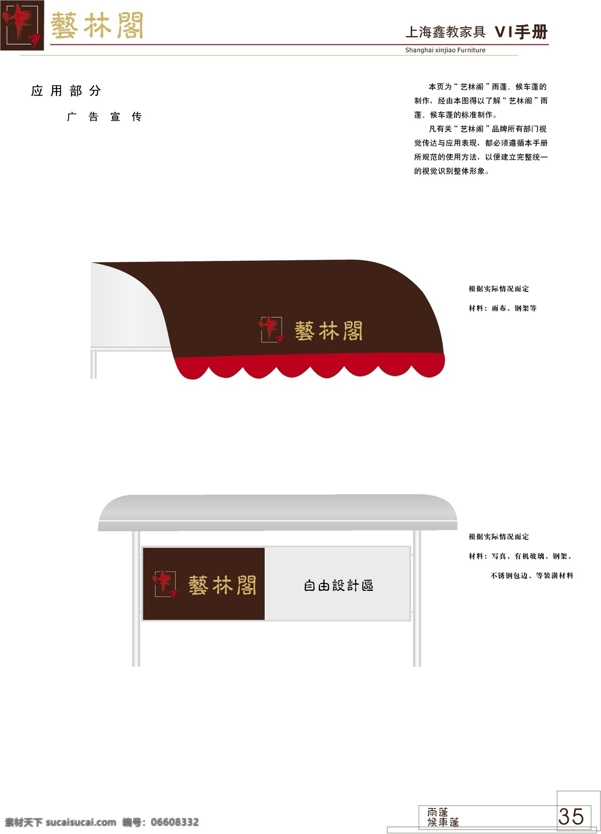 艺林 阁 家居 vis 矢量 文件 vi设计 vi宝典