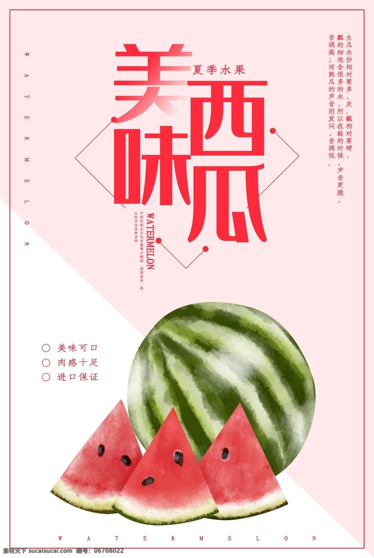 夏季 水果 美味 西瓜 海报 海报素材