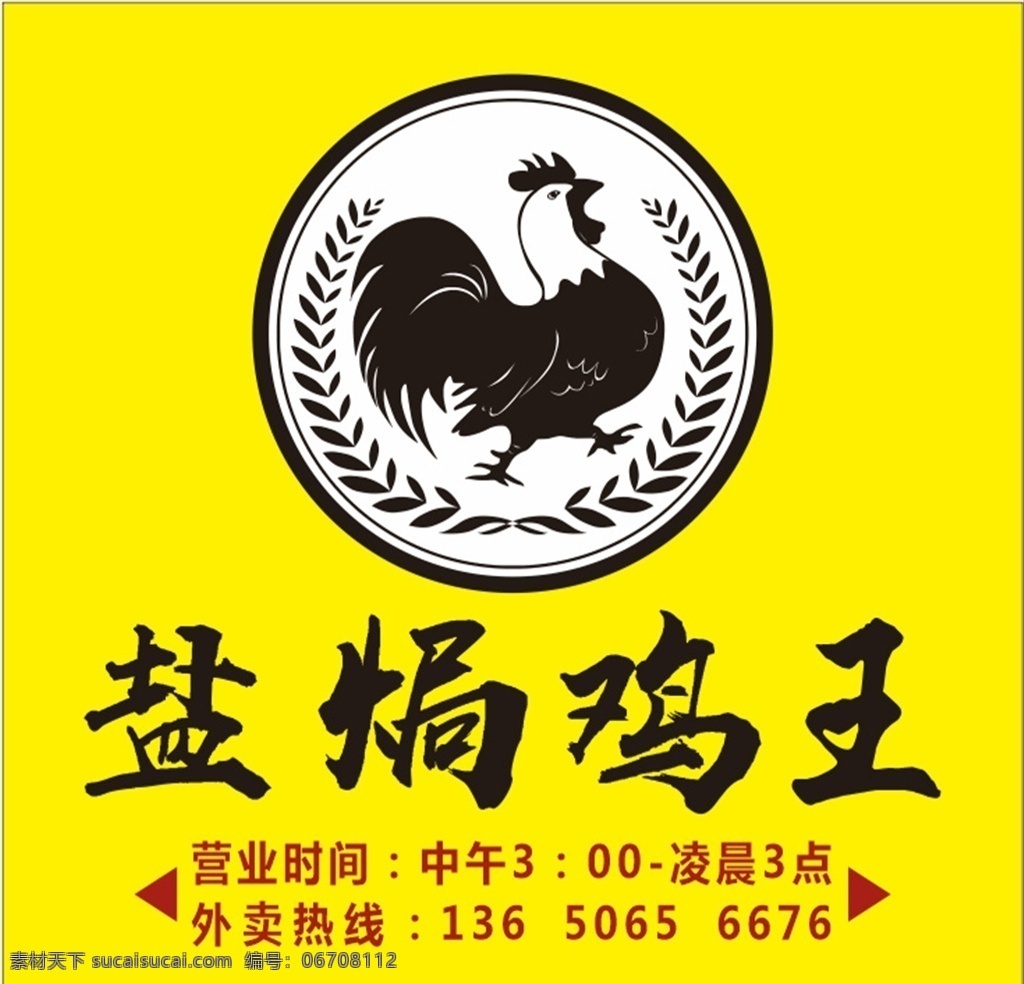 盐焗鸡标志 logo 盐焗 盐焗鸡 黑黄底 鸡食品标志 鸡 食品 标志