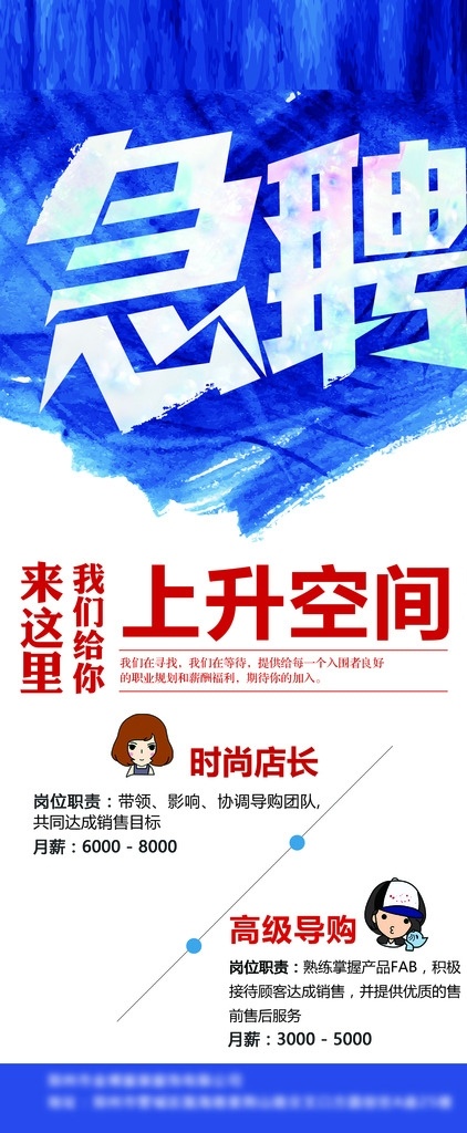 急聘 招聘 招聘海报 招聘广告 招聘展架 招聘x展架 招聘易拉宝 招聘展板 招聘模板 招聘简章 招聘宣传单 招聘会 高薪招聘 公司招聘 企业招聘 商店招聘 夜场招聘 诚聘英才 商场招聘 人才招聘 招聘素材 酒吧招聘 虚位以待 校园招聘 招聘dm 90后 招聘精英 创意招聘 招聘设计 招兵买马 招贤纳士