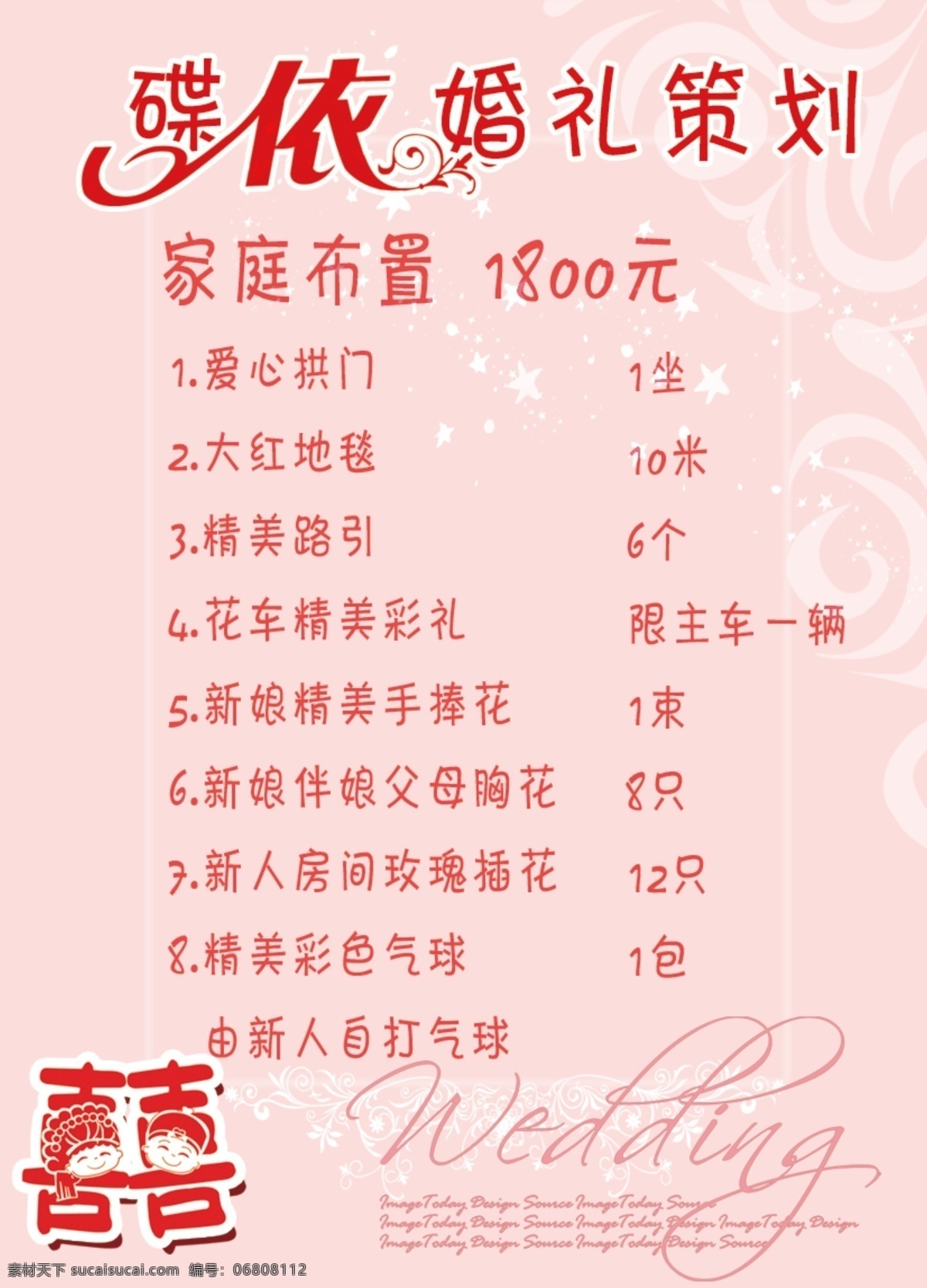 婚庆 策划 婚礼 紫色