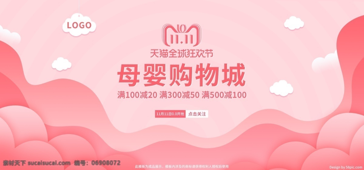 粉红色 微 立体 电商 母婴 用品 促销 banner 天猫 京东 云 微立体 母婴用品 淘宝 苏宁
