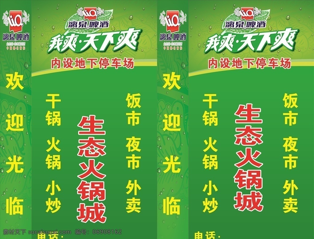 漓泉背景灯箱 绿色灯箱布 火锅城灯箱 欢迎光临灯箱 夜市灯箱