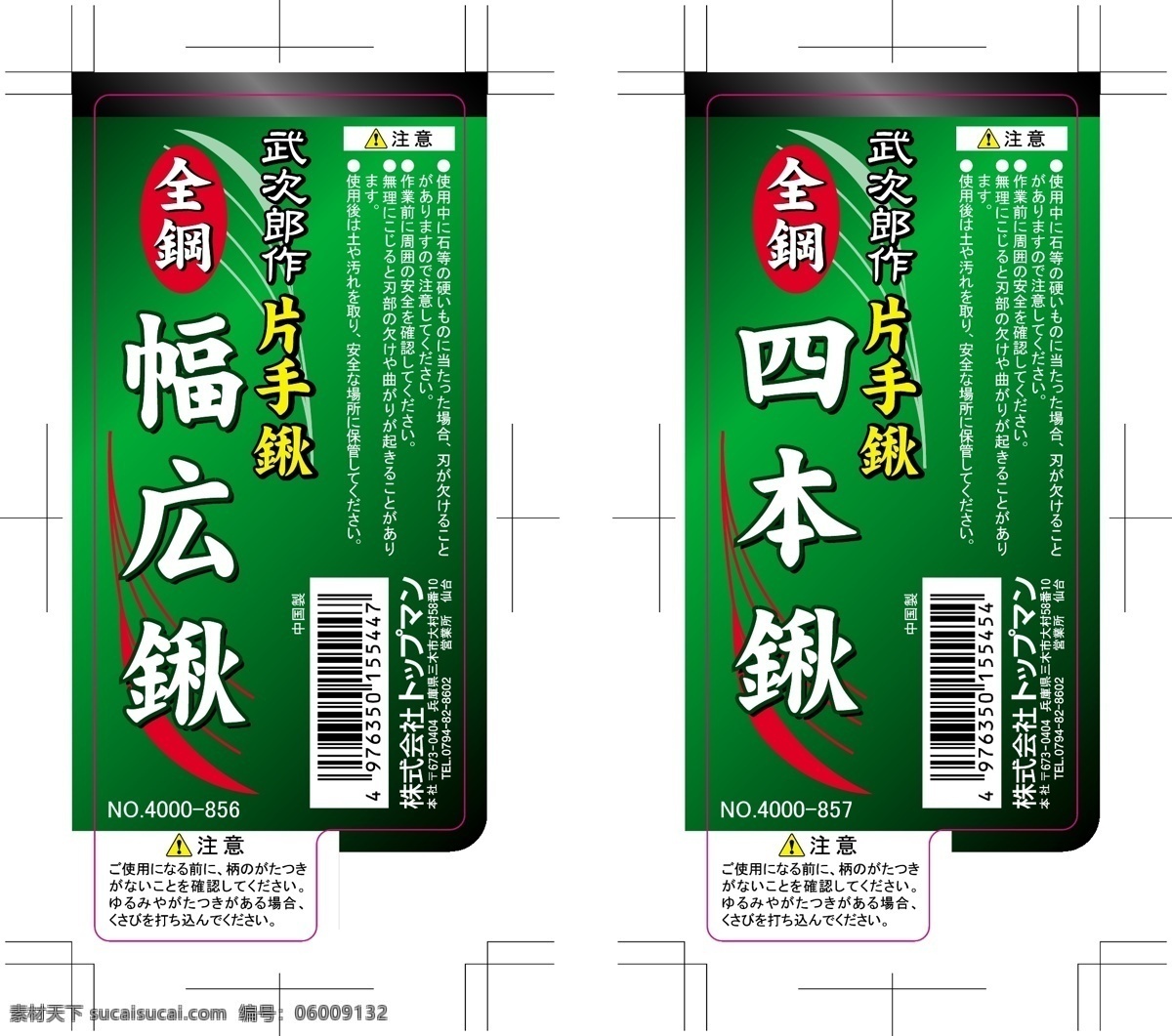 日本企业 武 次 郎 版面设计背景 背景图片 广告背景 模板设计 企业 日本 设计素材 武次郎 高清 设计图 矢量图