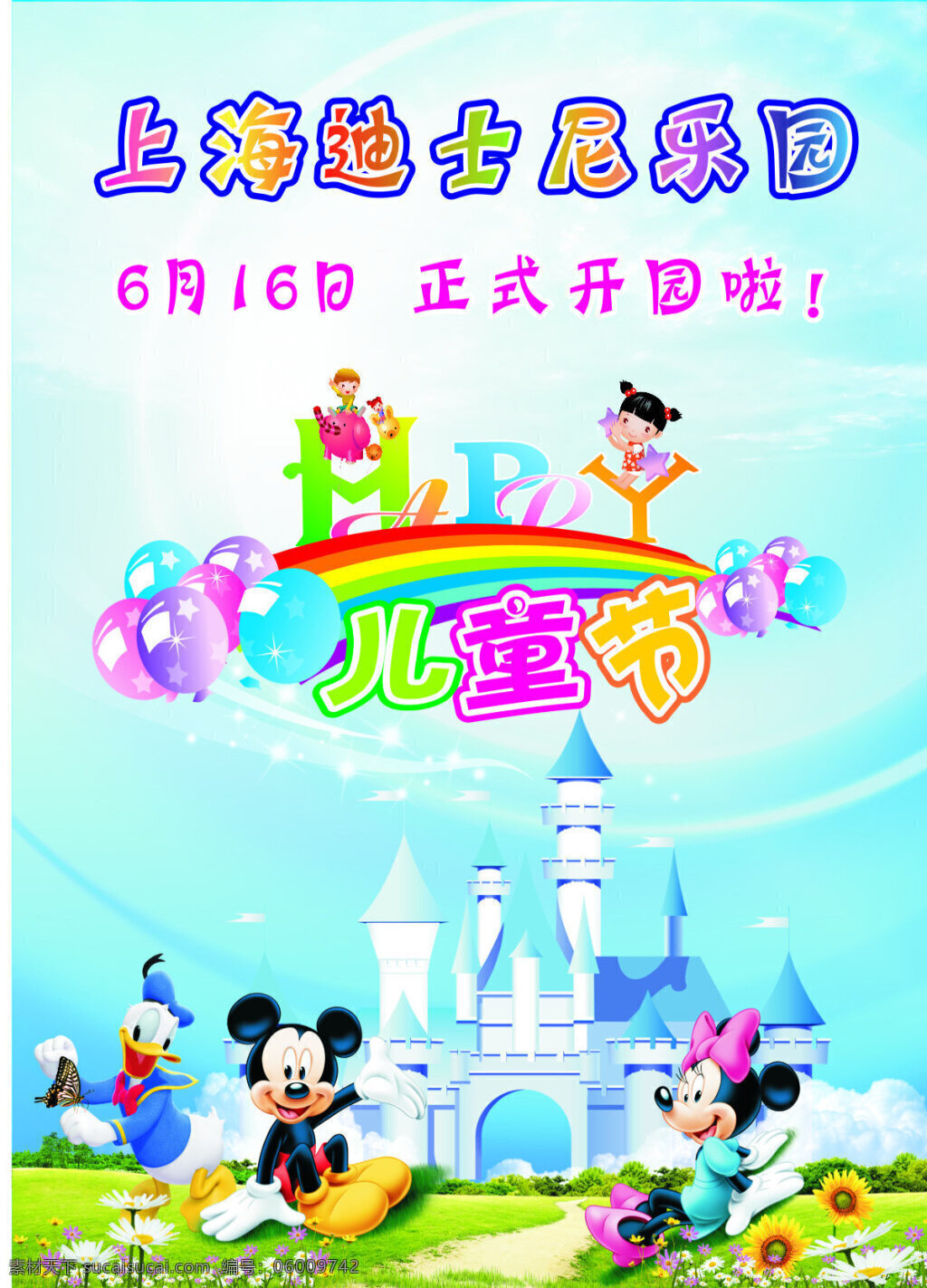 上海 迪士尼 乐园 六 海报 六一海报 儿童节 白色