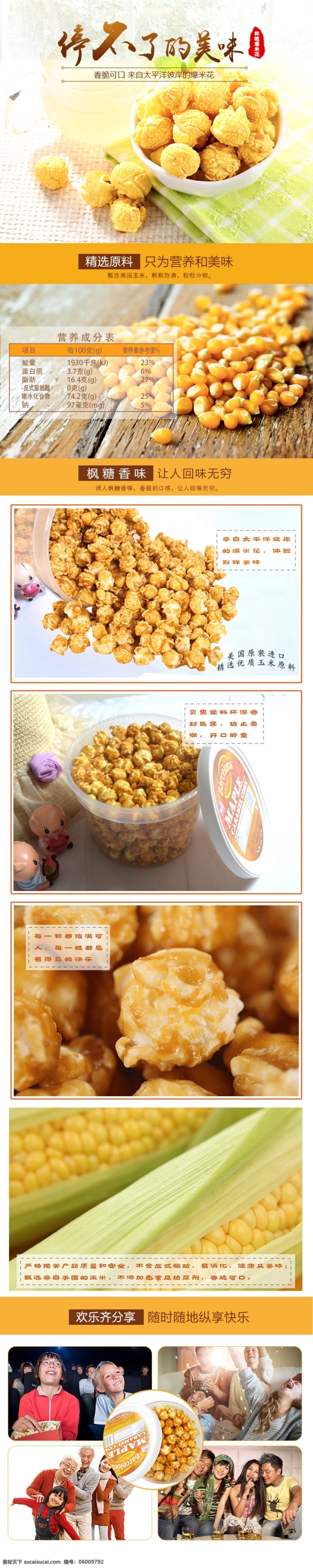 爆米花 美味 零食