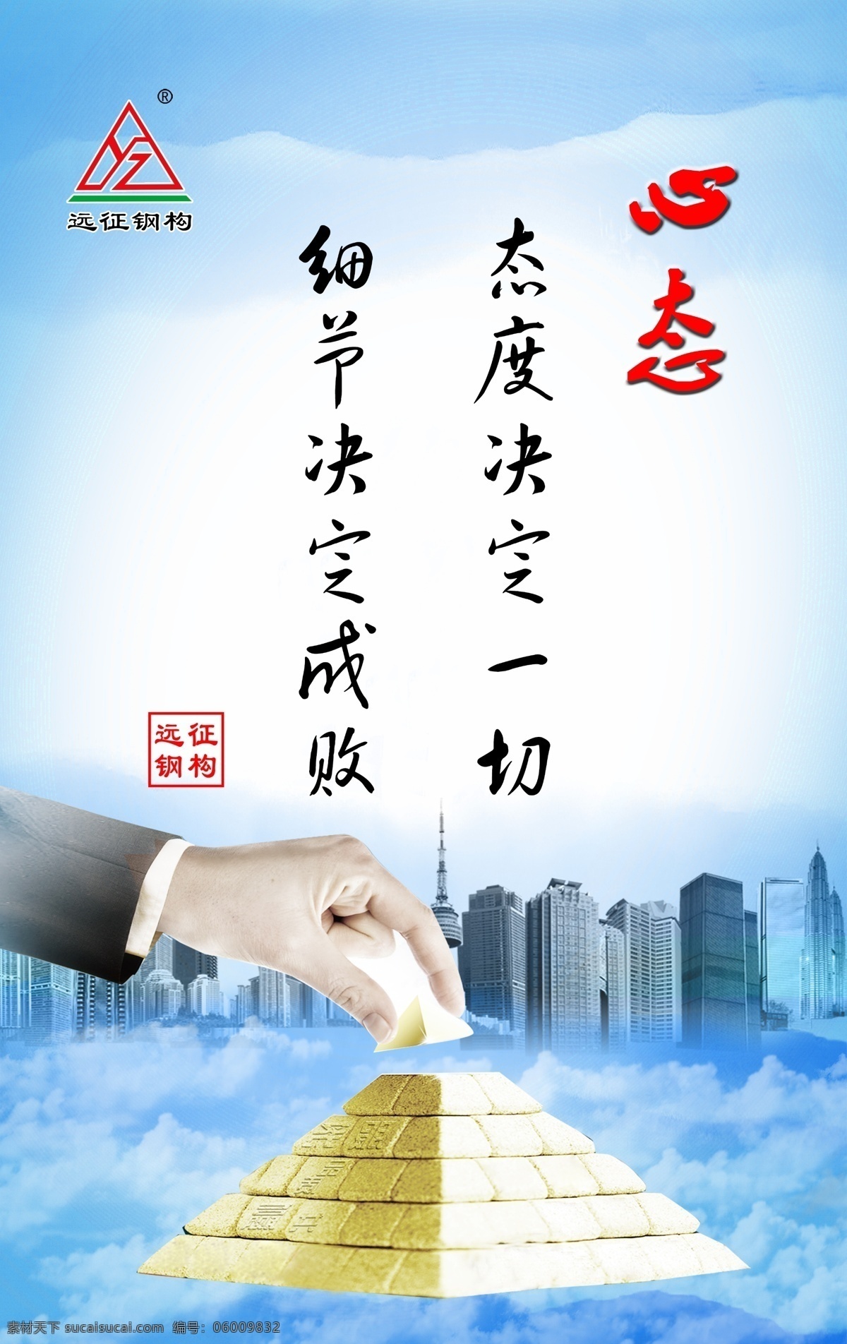 心态 制度牌 背景 蓝色 金字塔 手 封面