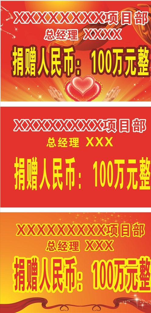 捐赠证书 慈善 爱心 飘带 红色 喜庆 红黄渐变 光茫 星光 闪耀 手捧 奉献