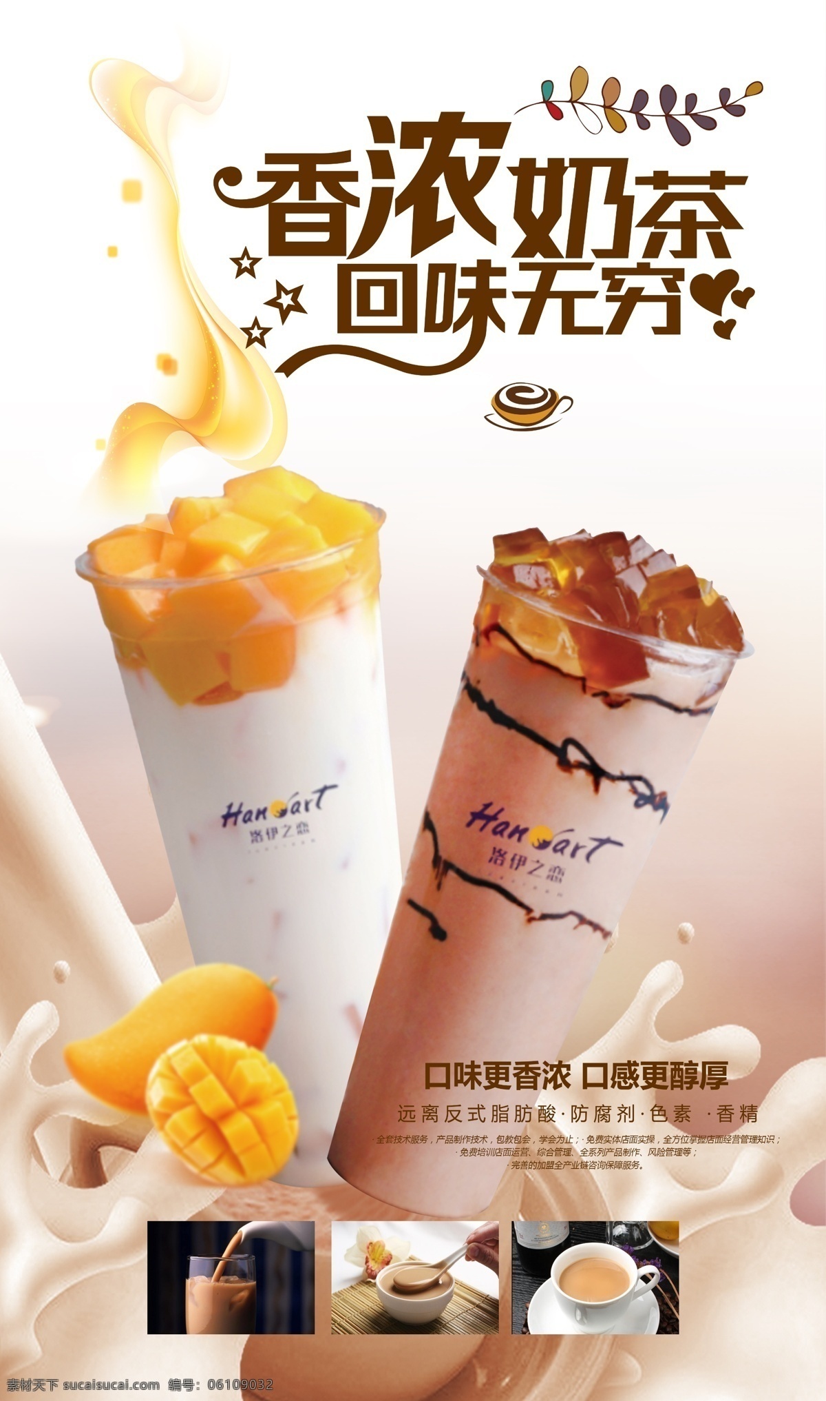 奶茶海报 奶茶灯箱 奶茶展架 芒果奶茶 奶茶菜单 奶茶图片 珍珠奶茶 分层
