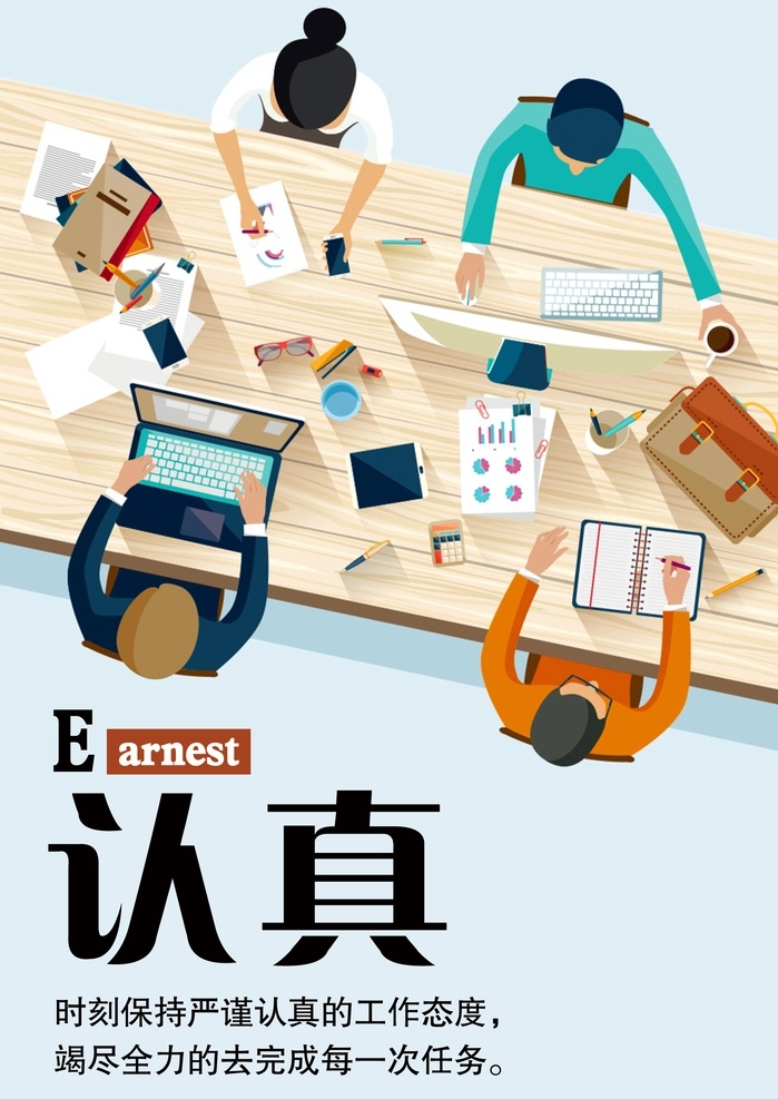 认真 团结 励志 漫画 幽默挂画 幽默励志漫画 企业文化系列 企业文化画册 企业文化标语 企业文化宣传 企业文化挂画 展板模板