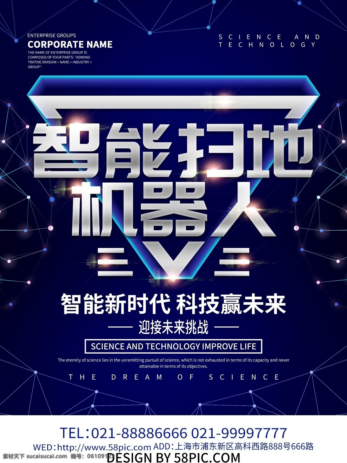 蓝色 科技 风 智能 扫地 机器人 未来科技 智能时代 ai智能 科技海报
