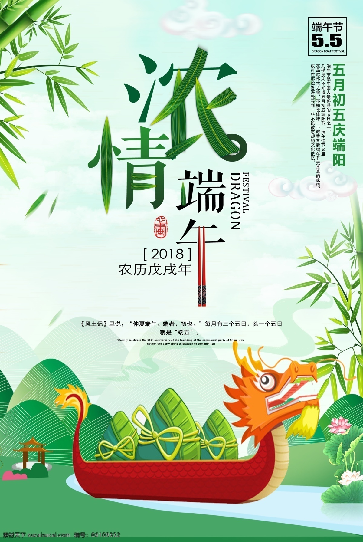 绿色 清新 端午节 龙舟 节日 海报 小清新 夏季促销 荷花 端午 简约 龙腾端午 端午节促销 端午节活动 赛龙舟 端午节素材 端午节背景 粽子 荷叶 你好夏天 粽情端午 端午节海报