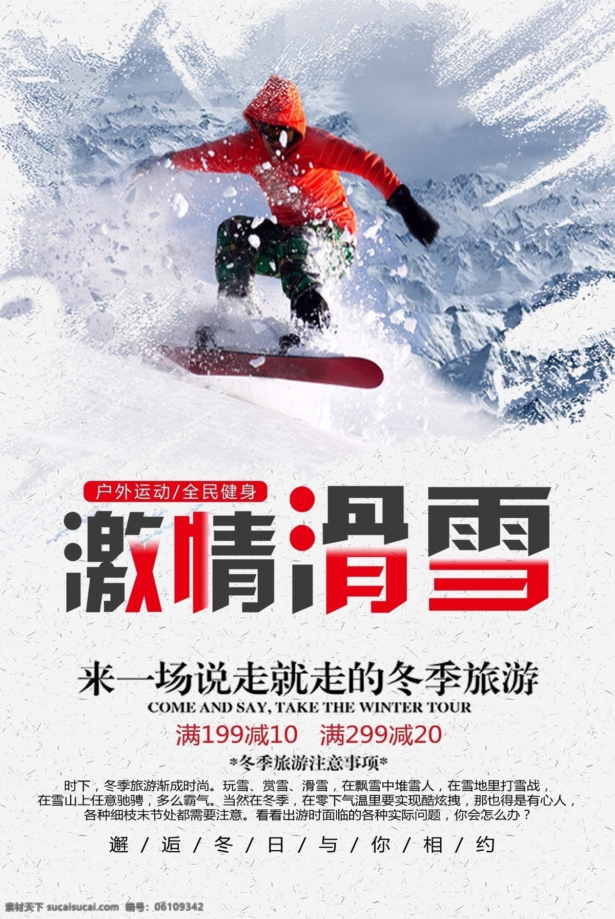 2018 创意 滑雪 海报 宣传单 展板 体育 滑雪海报 简约 平面设计 体育海报 ps