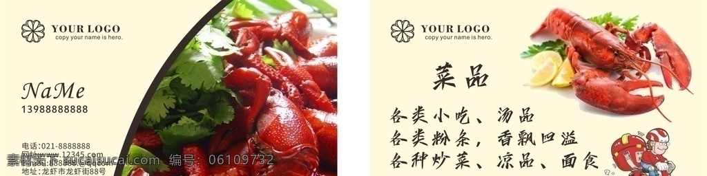小 龙虾 风格 名片 小龙虾 龙虾名片 小龙虾名片 名片卡片