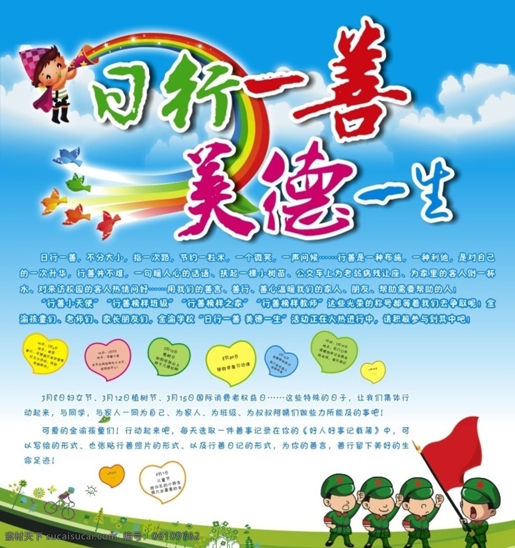日行一善 美德 小喇叭 彩虹 星星 娃娃军 红旗 号召 白云 绿地