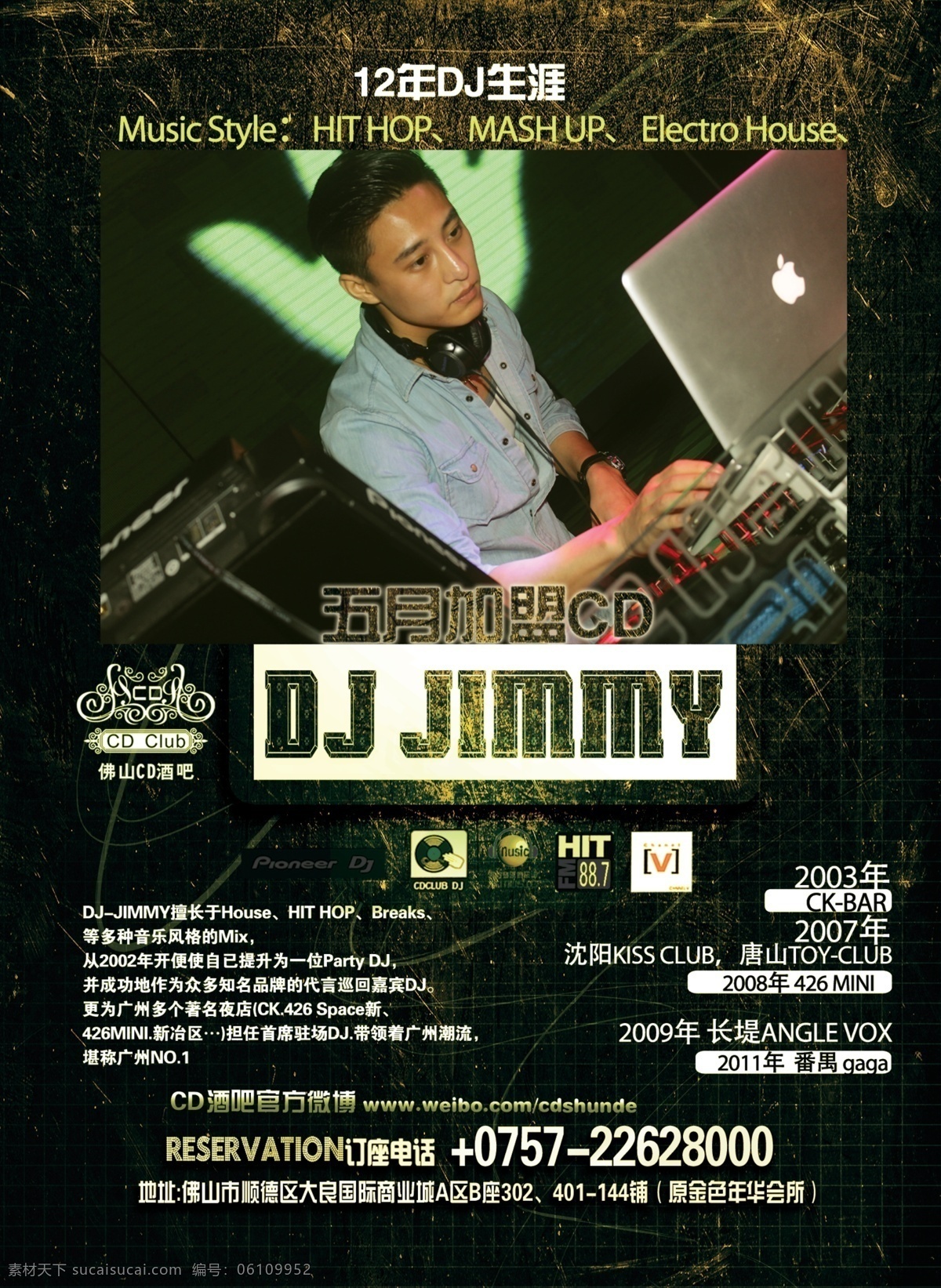 嘉宾明星海报 嘉宾驻场 酒吧海报 夜店 dj mc 纯铁 cd 俱乐部 ktv 娱乐 迪吧 夜场 酒会 女人 酒瓶 时尚音乐潮流 美女 音乐会 出售图片 广告设计模板 源文件